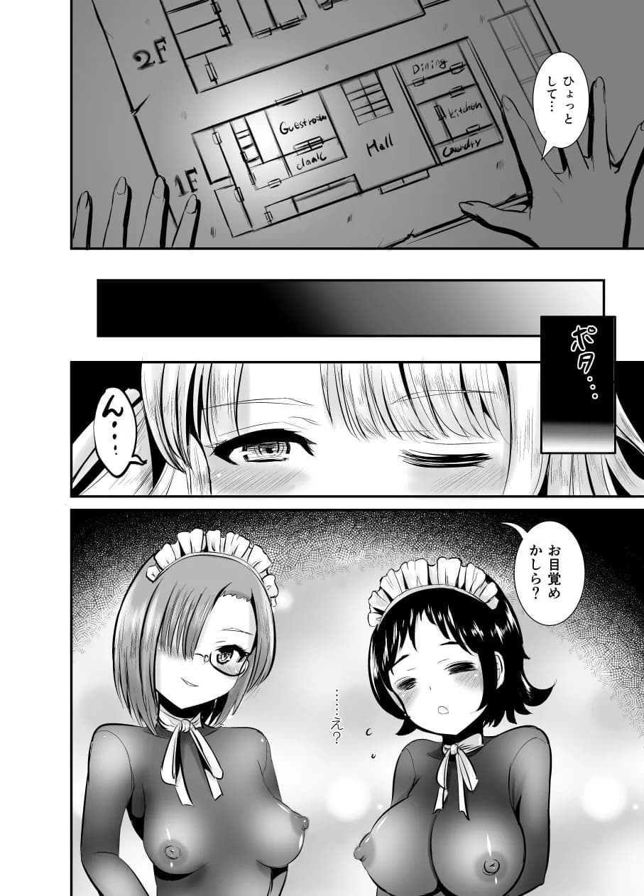 私は誰かの被り物（Maidencarnation スピンオフ） - 7ページ