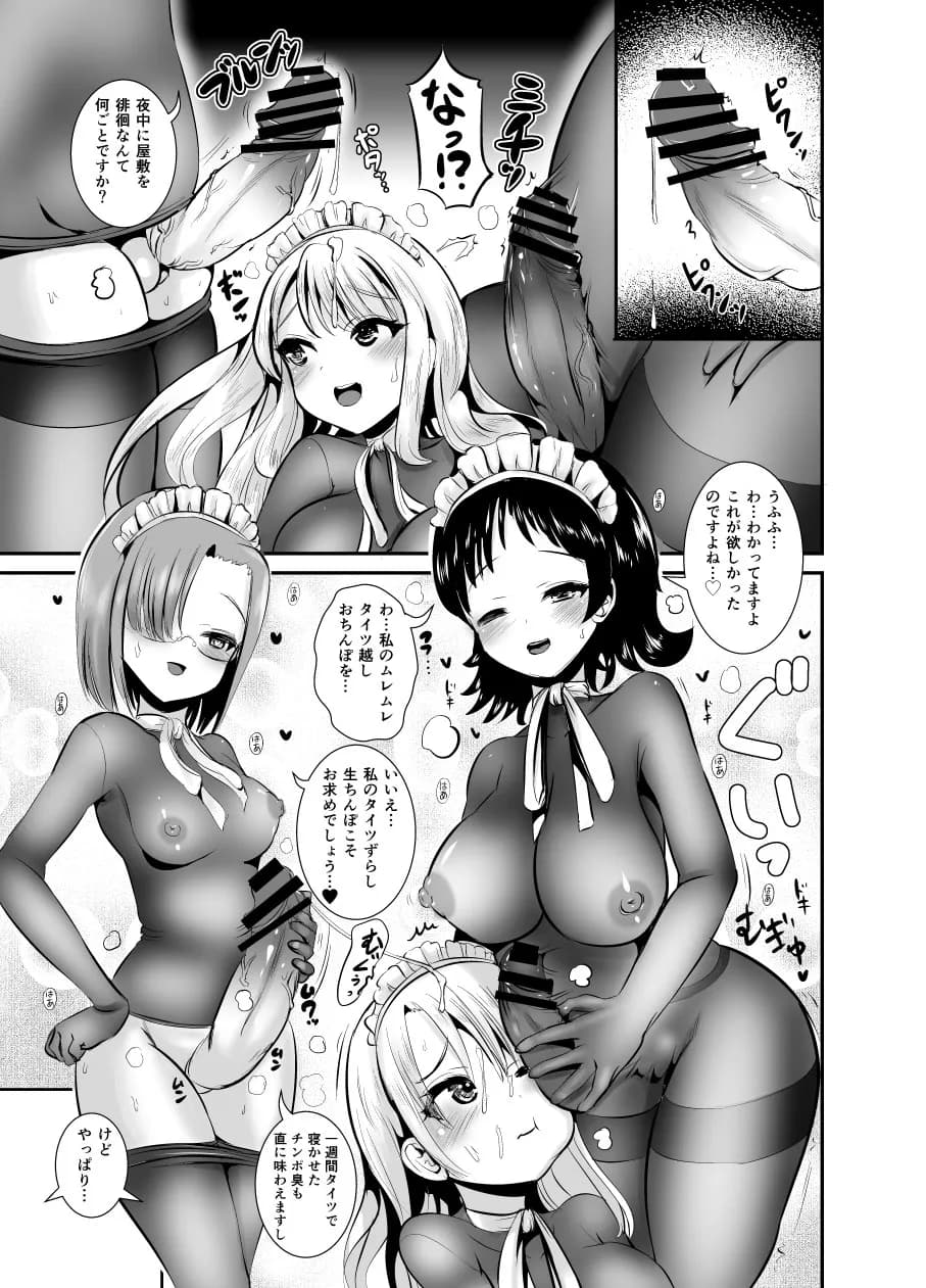 私は誰かの被り物（Maidencarnation スピンオフ） - 8ページ