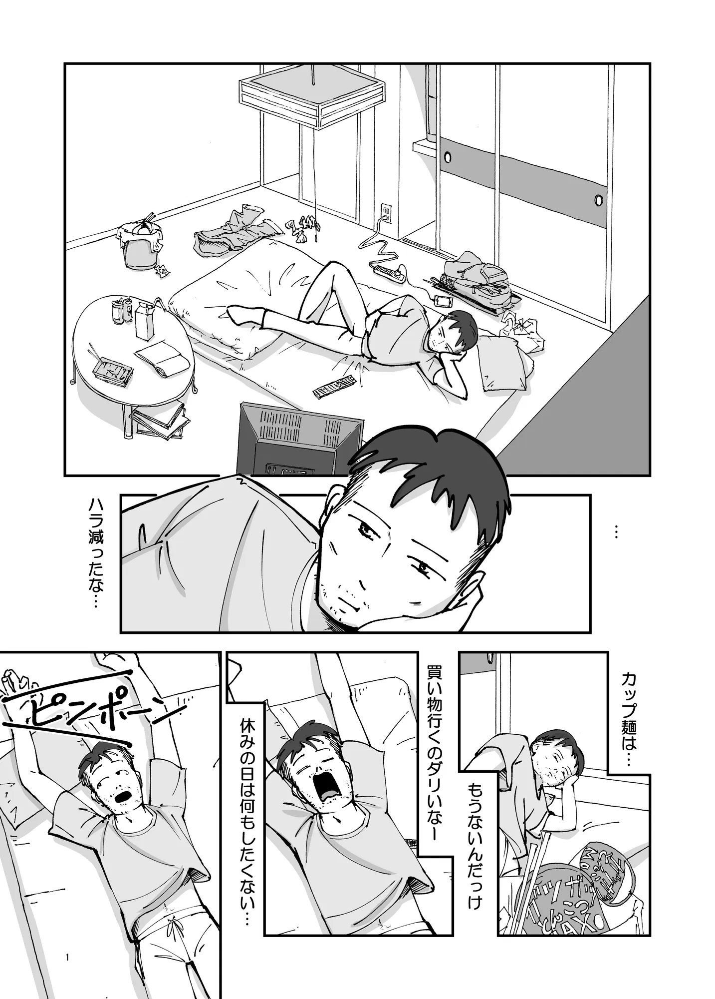 みのりの秋 〜昔馴染みの巨乳眼鏡っ娘の身体があまりにもドスケベだったので生ハメしてしまいました〜 - 1ページ