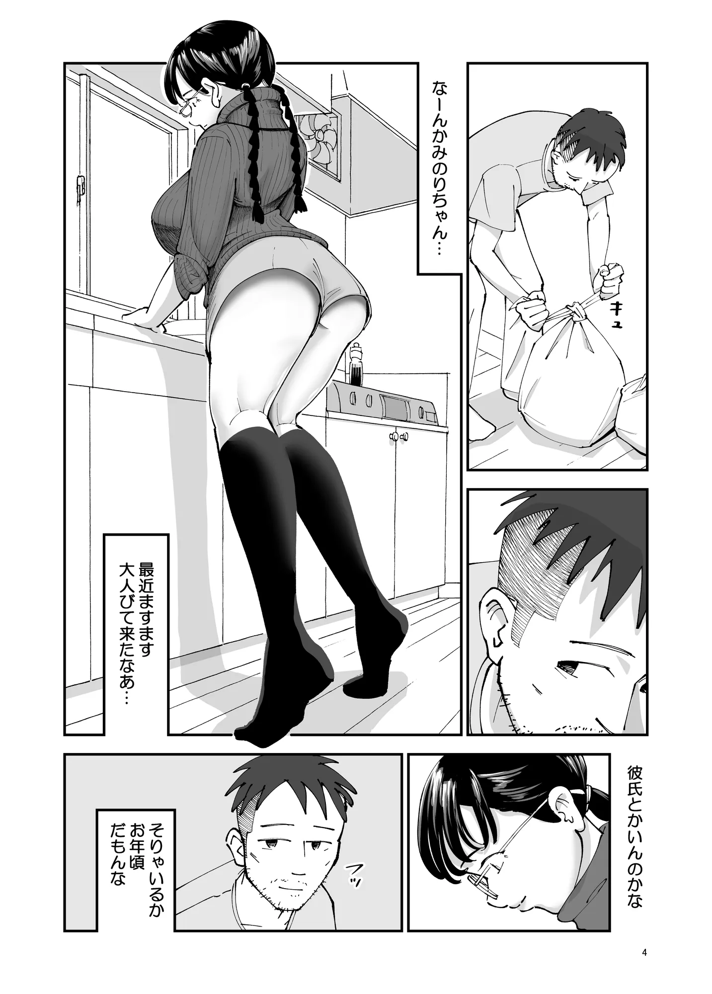 みのりの秋 〜昔馴染みの巨乳眼鏡っ娘の身体があまりにもドスケベだったので生ハメしてしまいました〜 - 4ページ