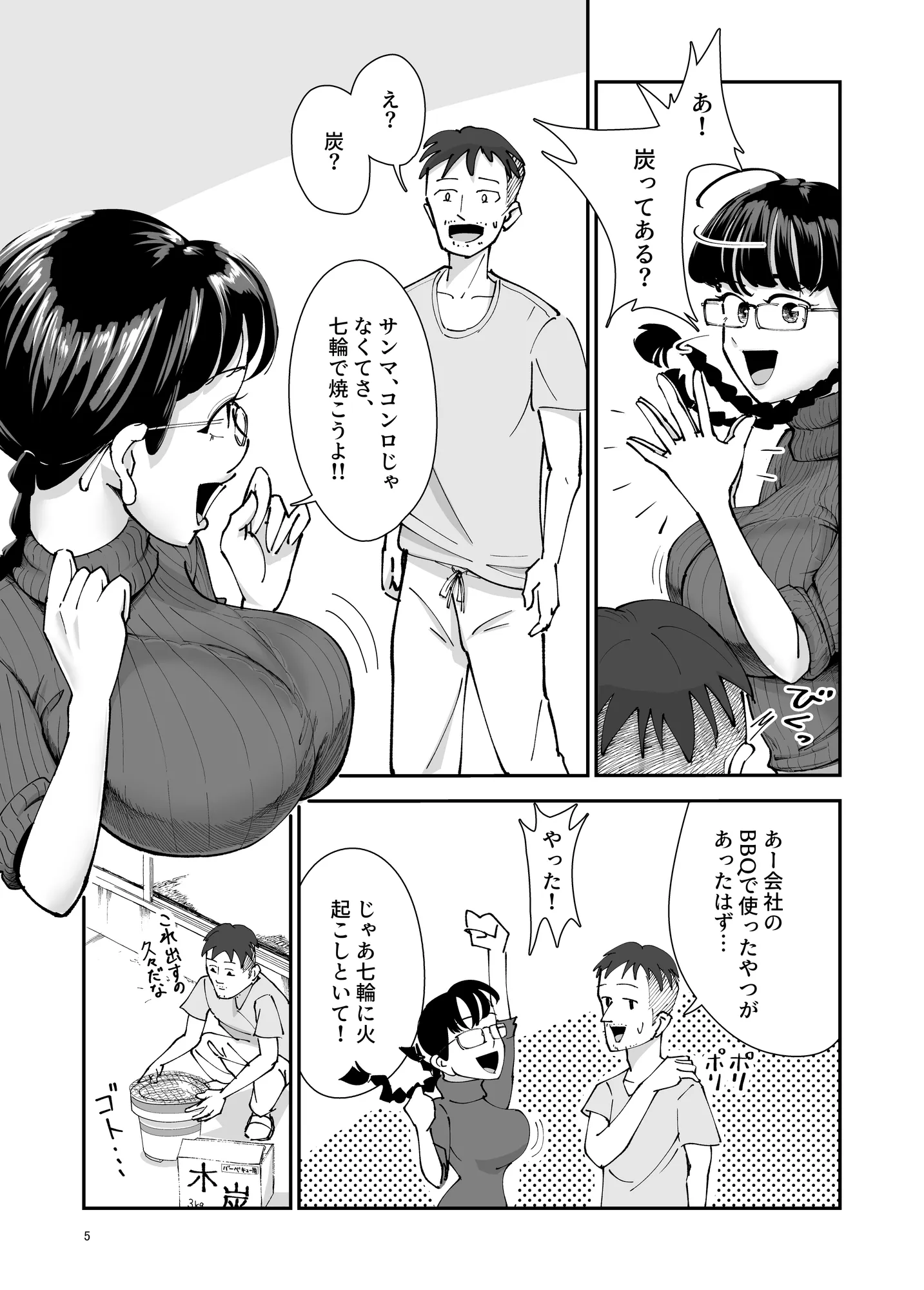 みのりの秋 〜昔馴染みの巨乳眼鏡っ娘の身体があまりにもドスケベだったので生ハメしてしまいました〜 - 5ページ