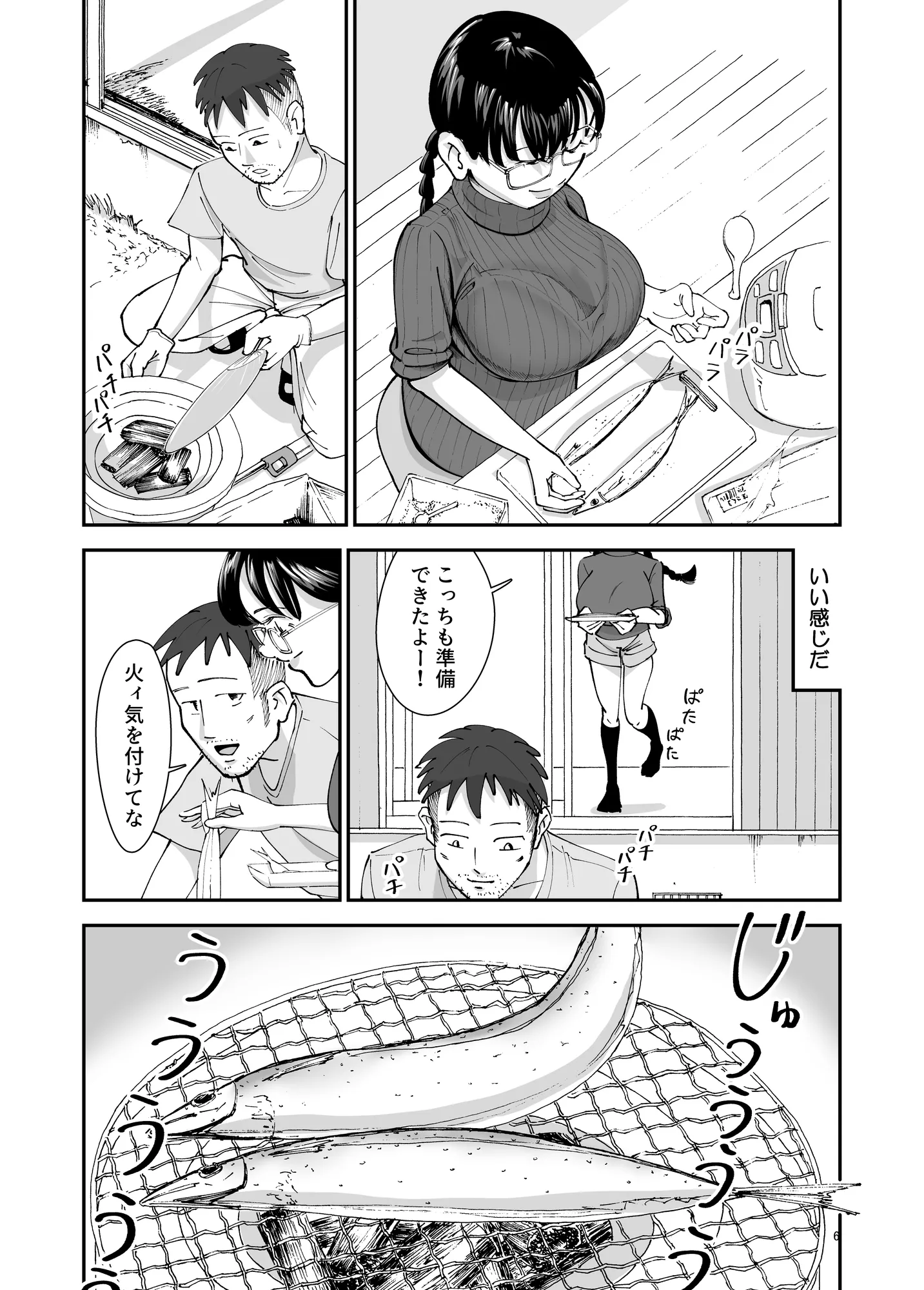 みのりの秋 〜昔馴染みの巨乳眼鏡っ娘の身体があまりにもドスケベだったので生ハメしてしまいました〜 - 6ページ