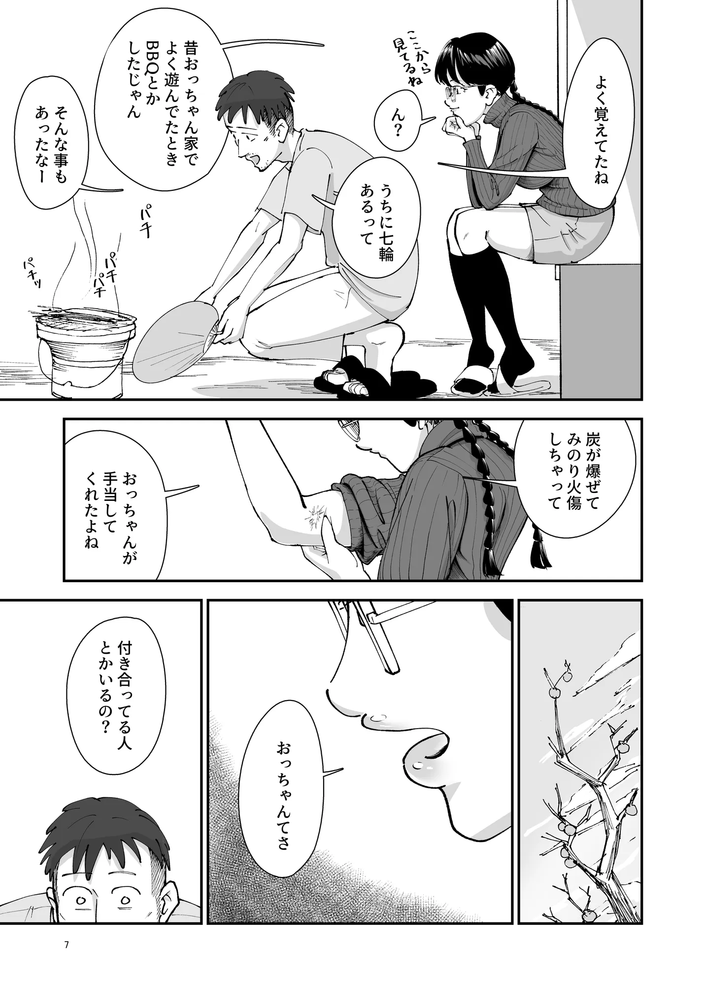 みのりの秋 〜昔馴染みの巨乳眼鏡っ娘の身体があまりにもドスケベだったので生ハメしてしまいました〜 - 7ページ