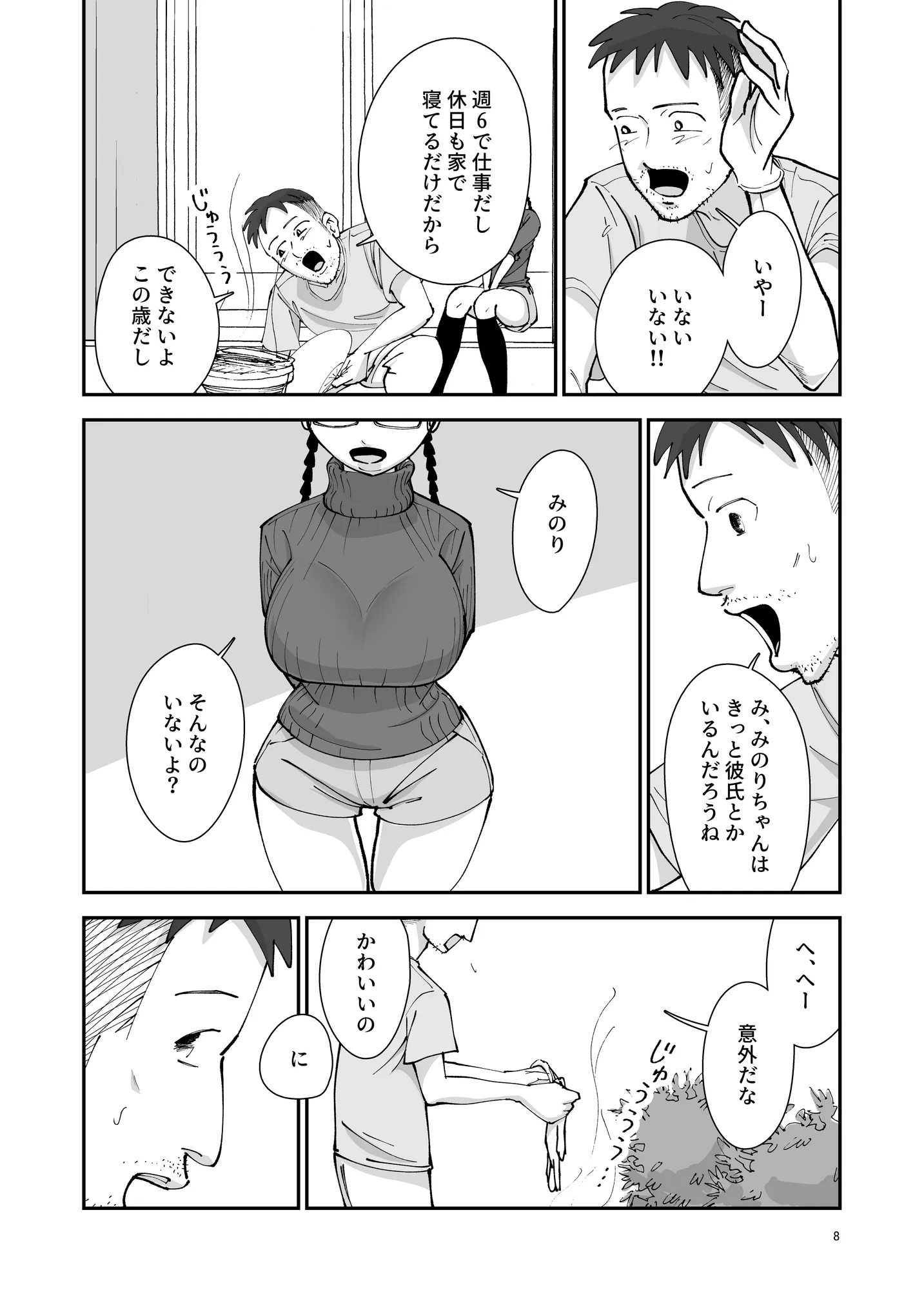 みのりの秋 〜昔馴染みの巨乳眼鏡っ娘の身体があまりにもドスケベだったので生ハメしてしまいました〜 - 8ページ