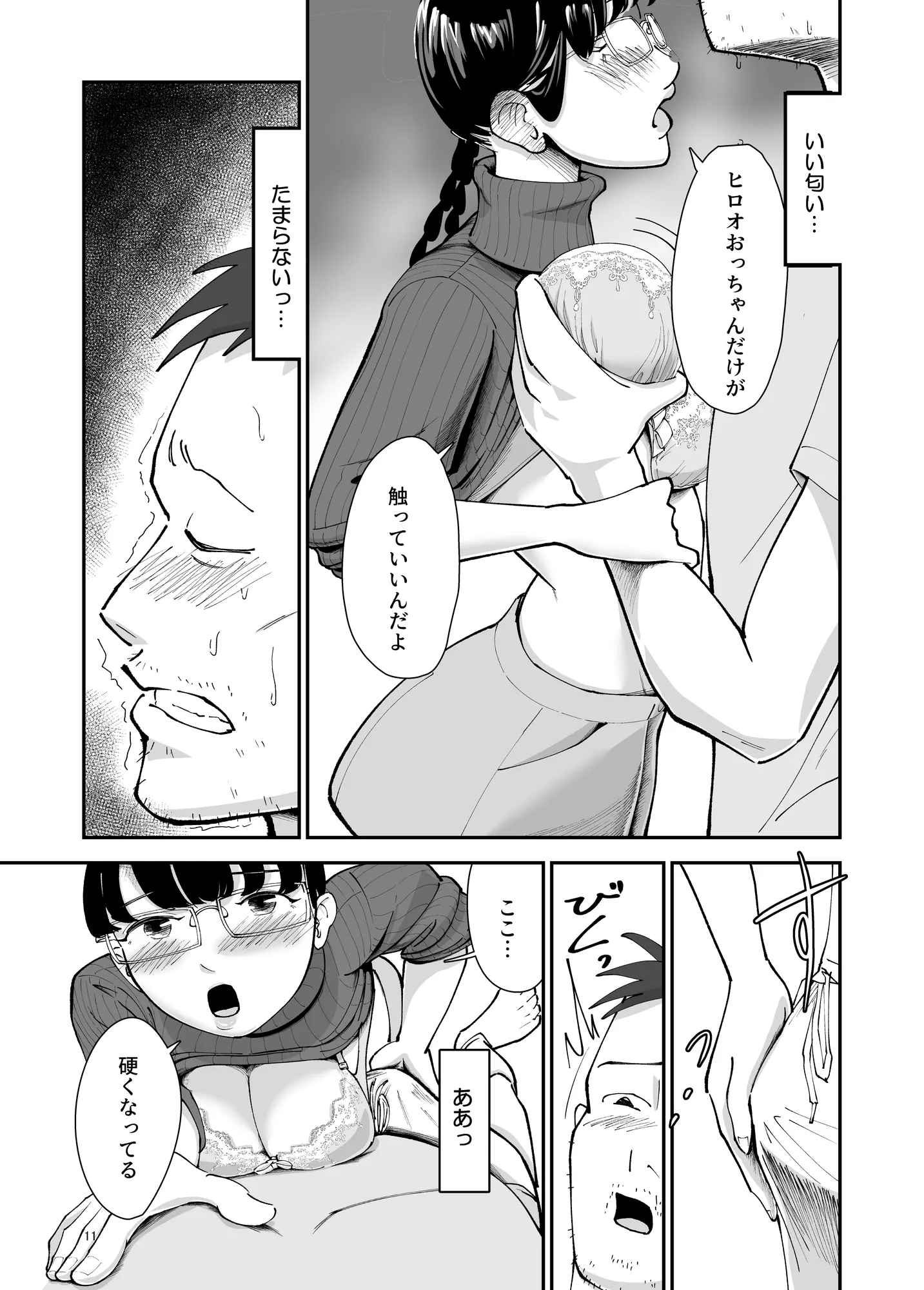 みのりの秋 〜昔馴染みの巨乳眼鏡っ娘の身体があまりにもドスケベだったので生ハメしてしまいました〜 - 11ページ