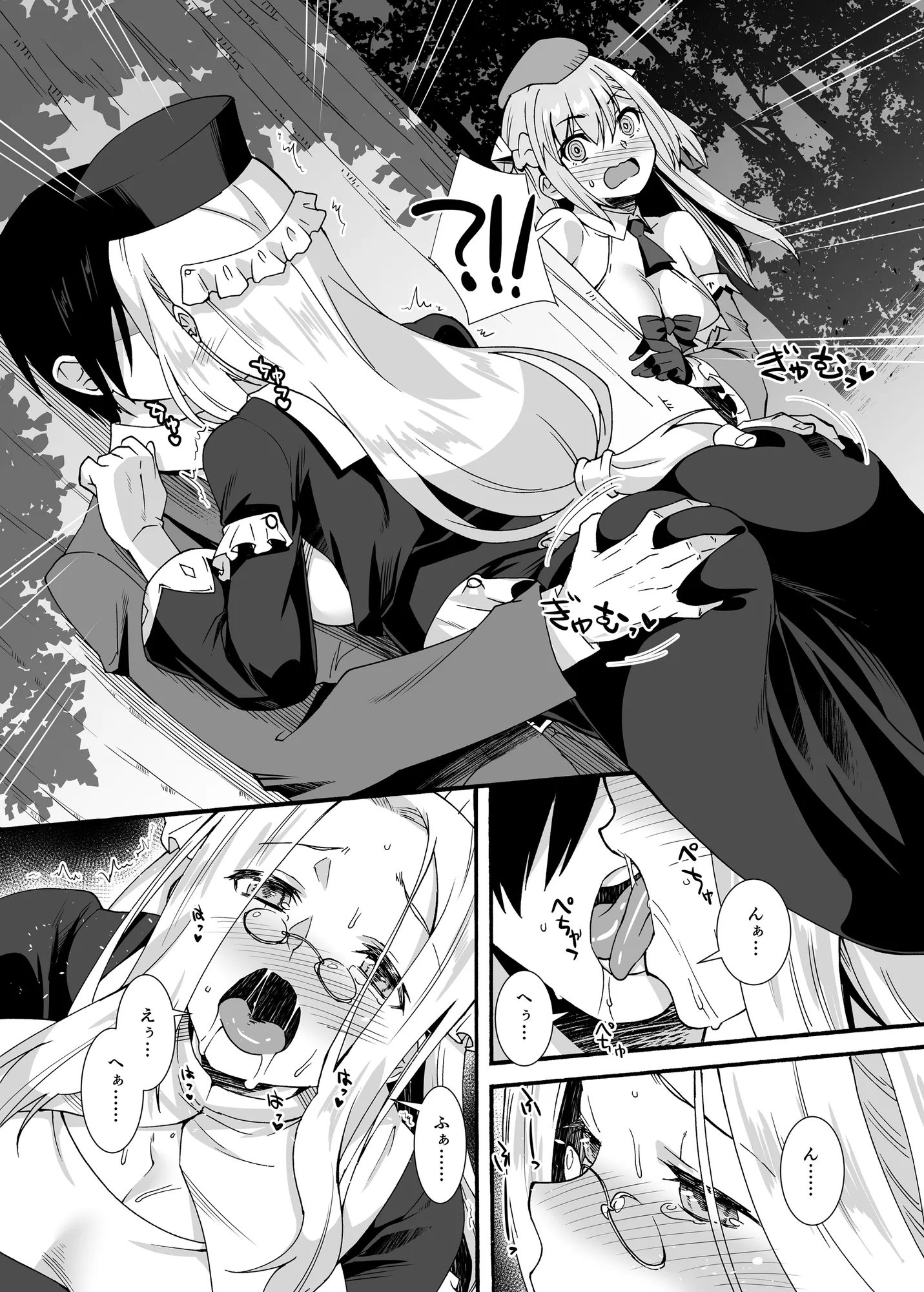 魔力タンクおじさんは今日も補給する - 8ページ