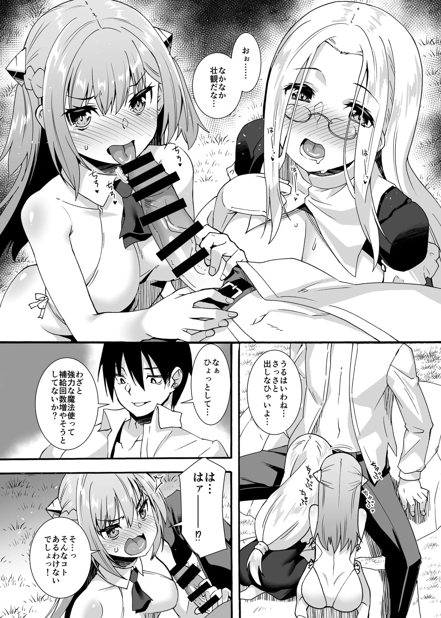 魔力タンクおじさんは今日も補給する - 12ページ