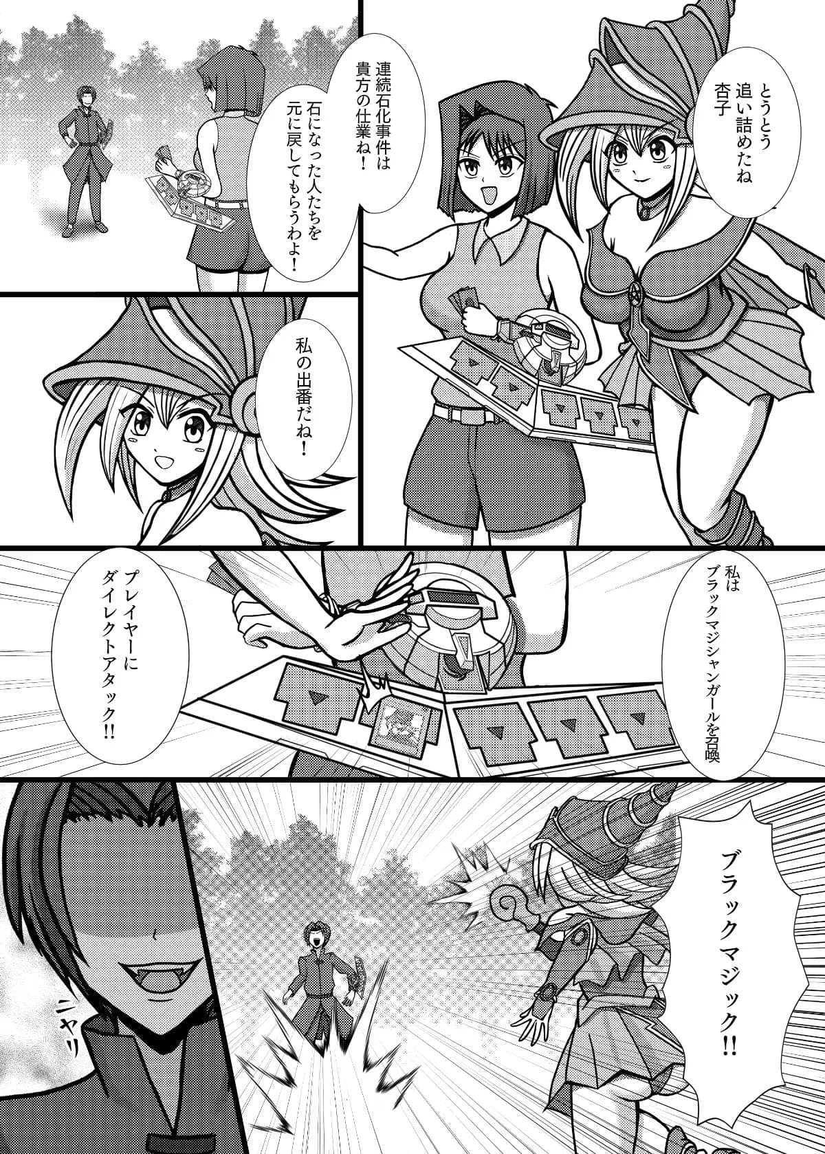 その石化は憑依と共に - 2ページ