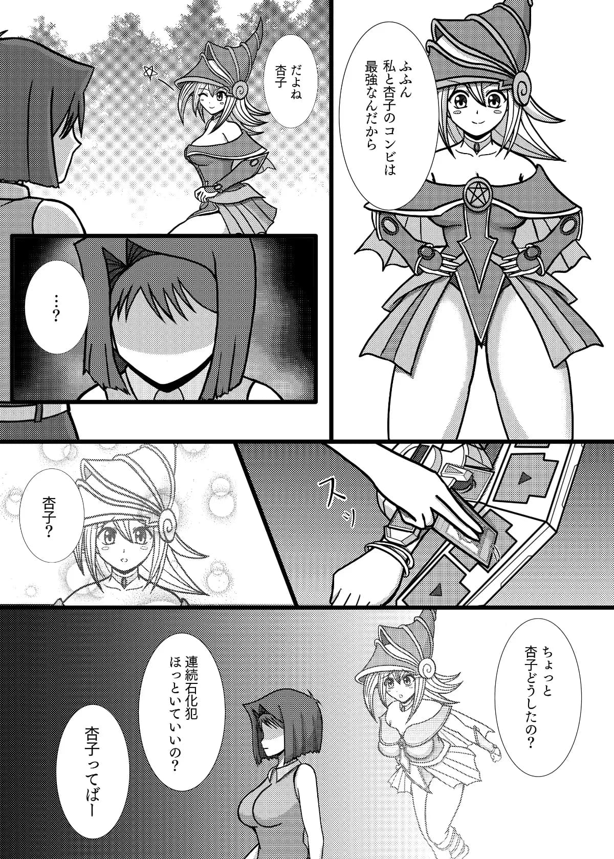 その石化は憑依と共に - 3ページ