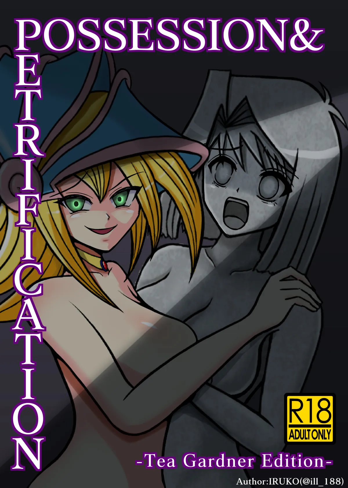 その石化は憑依と共に - 6ページ