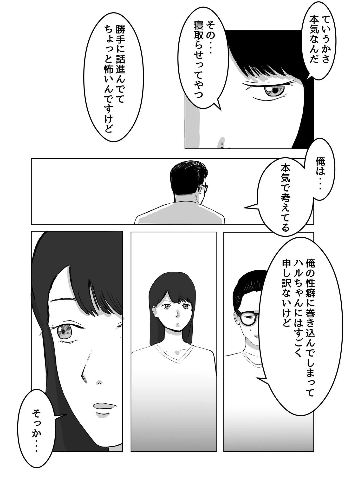 寝取らせ、ご検討ください - 24ページ