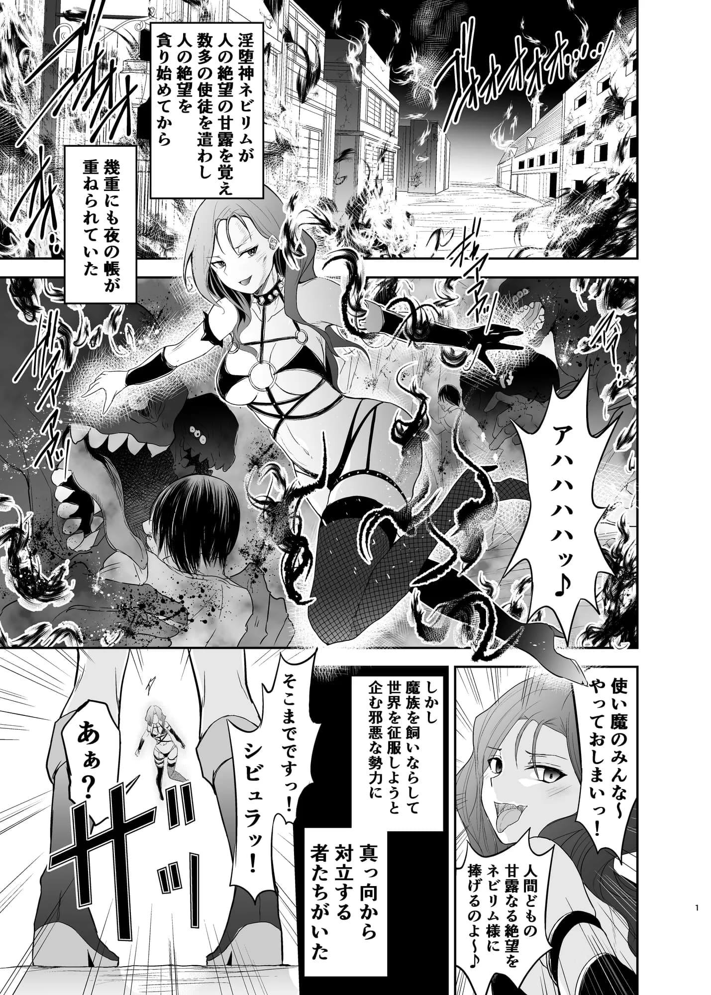 魔法少女リリィテレシアの受難 ―悪の女幹部さんに捕まり洗脳調教される魔法少女物語― - 2ページ