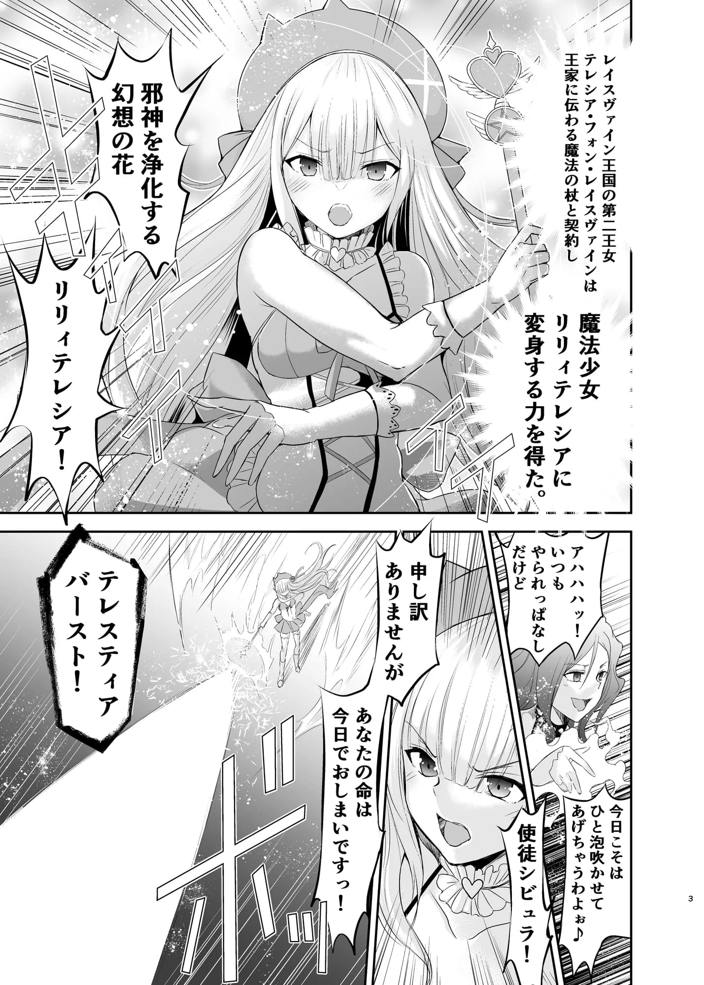 魔法少女リリィテレシアの受難 ―悪の女幹部さんに捕まり洗脳調教される魔法少女物語― - 4ページ