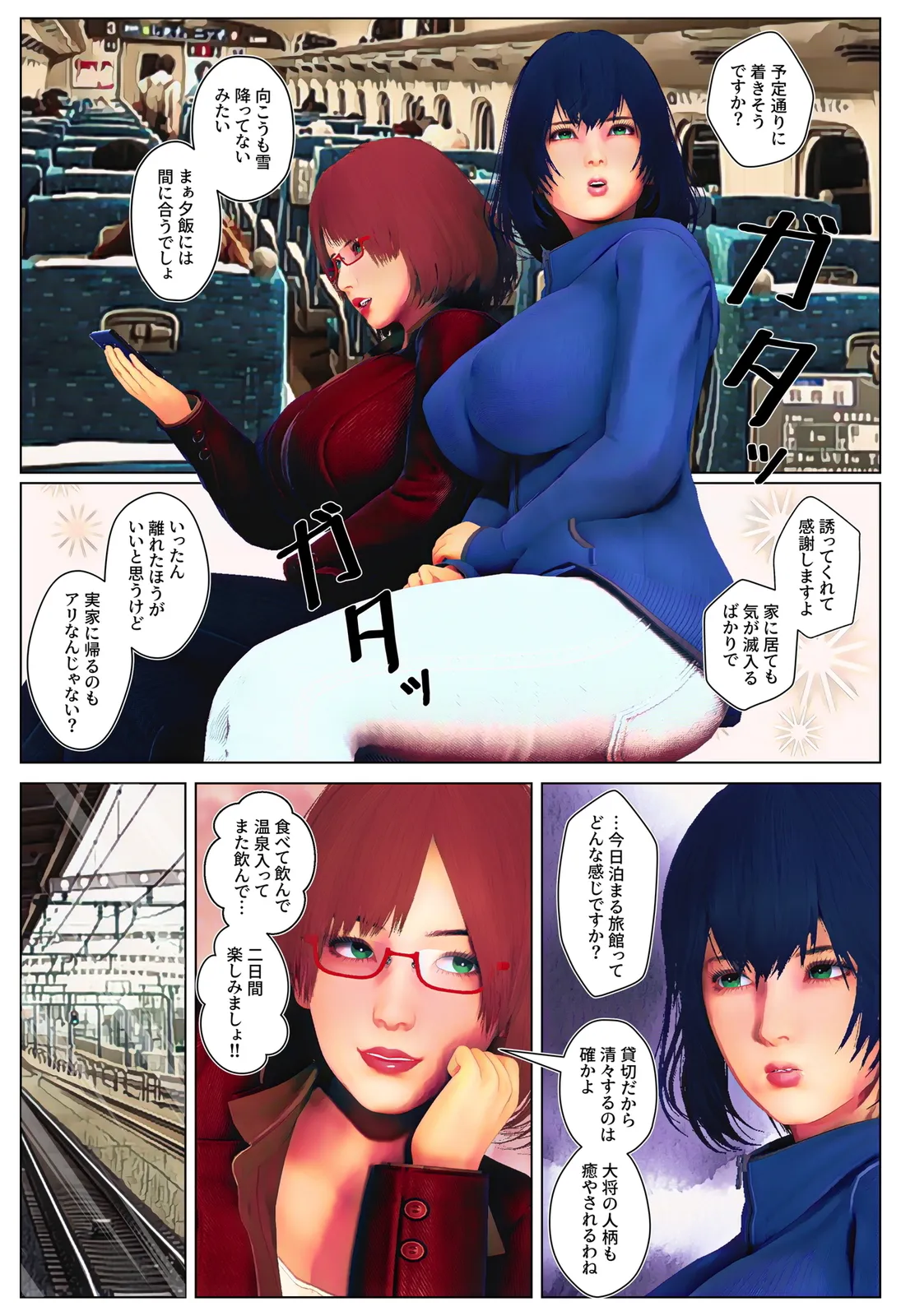 淫欲の傷心旅行・改 - 2ページ