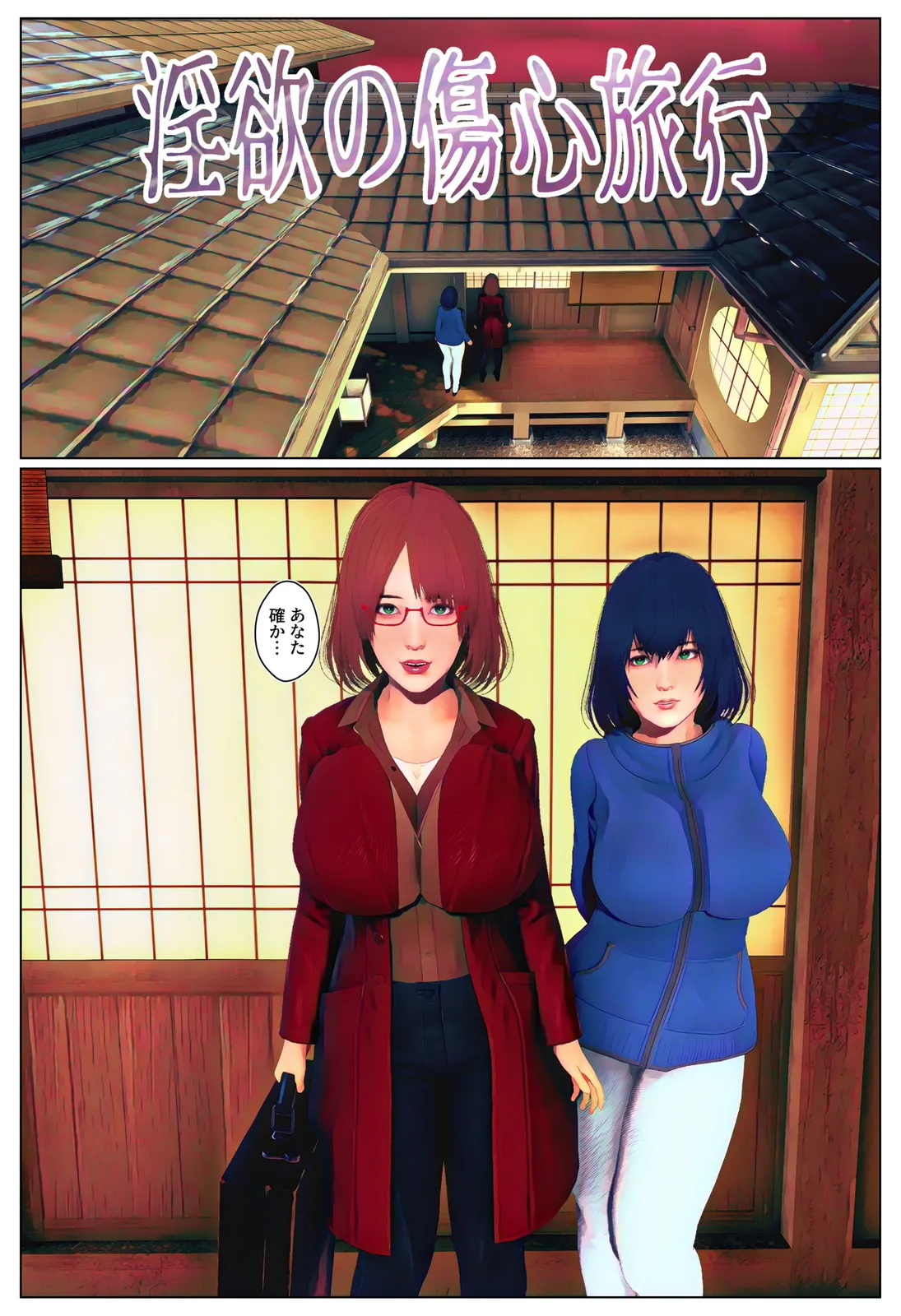 淫欲の傷心旅行・改 - 3ページ