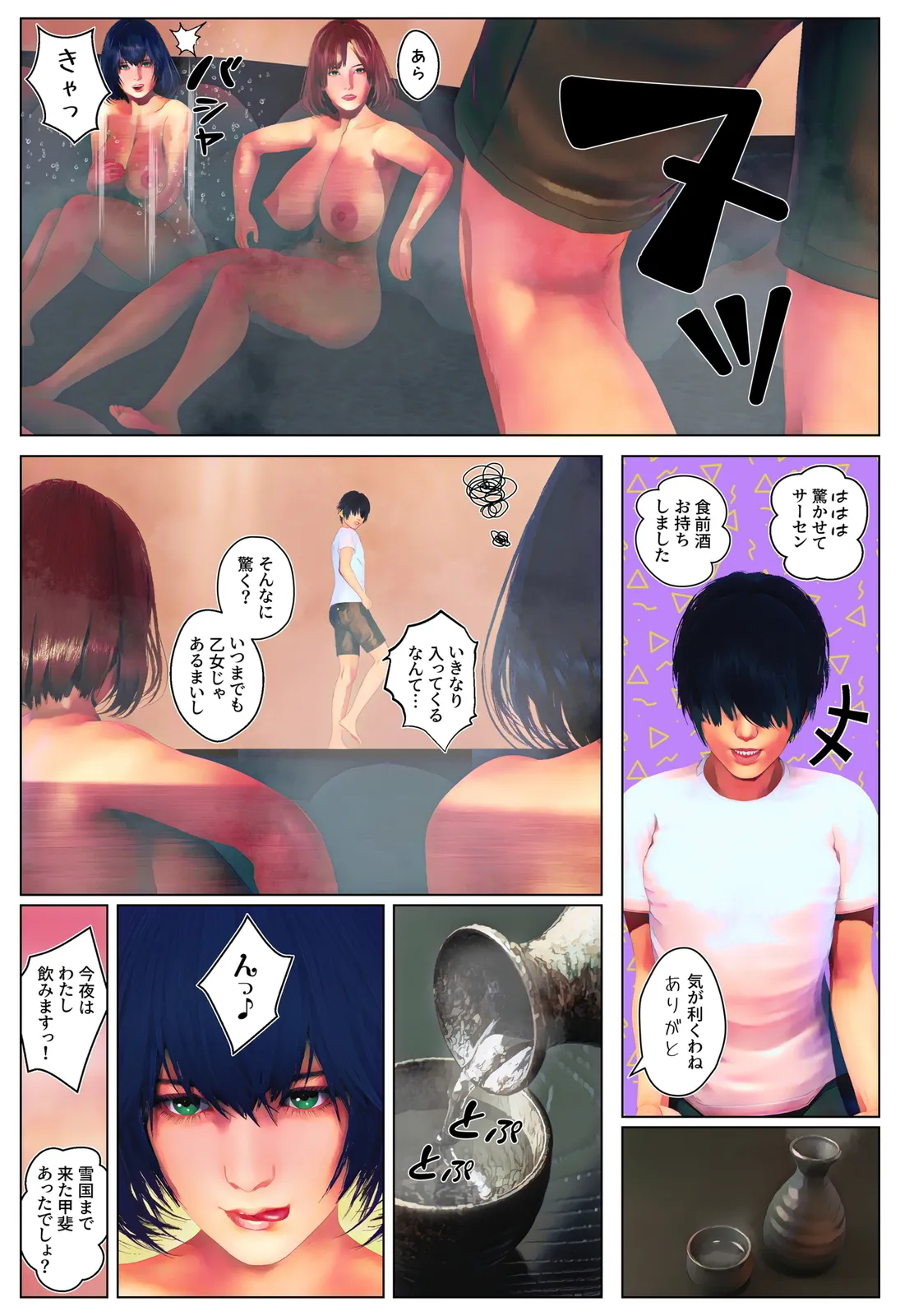 淫欲の傷心旅行・改 - 6ページ