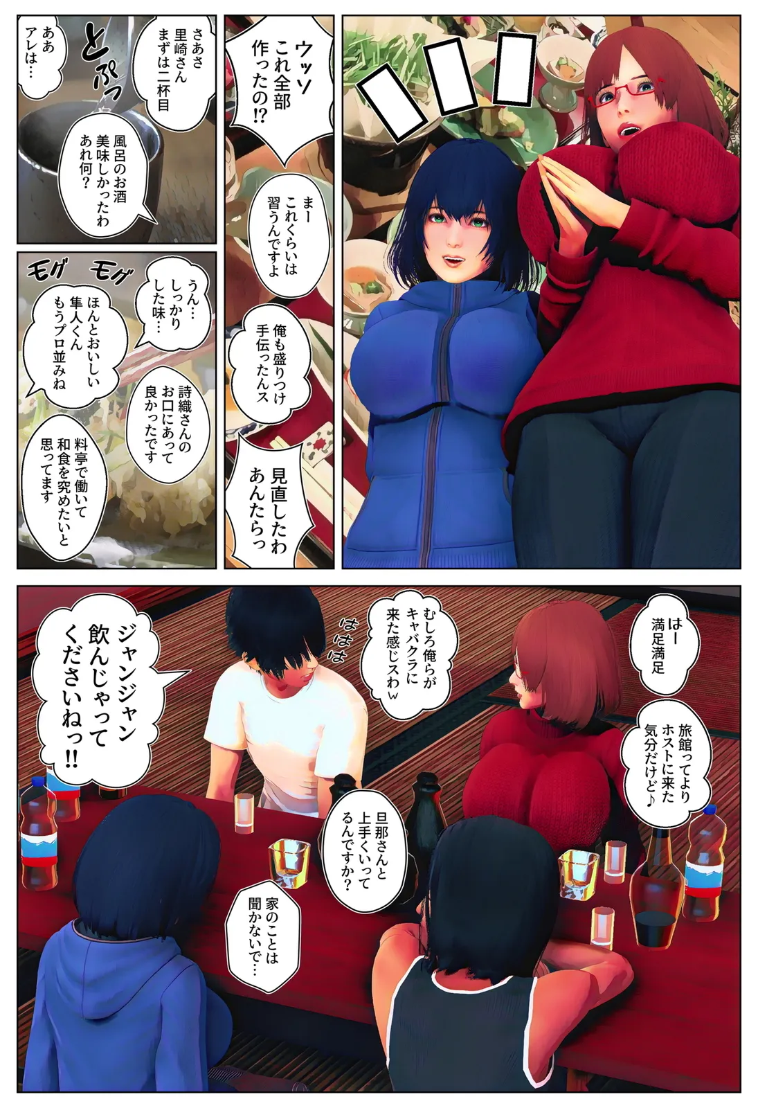 淫欲の傷心旅行・改 - 7ページ