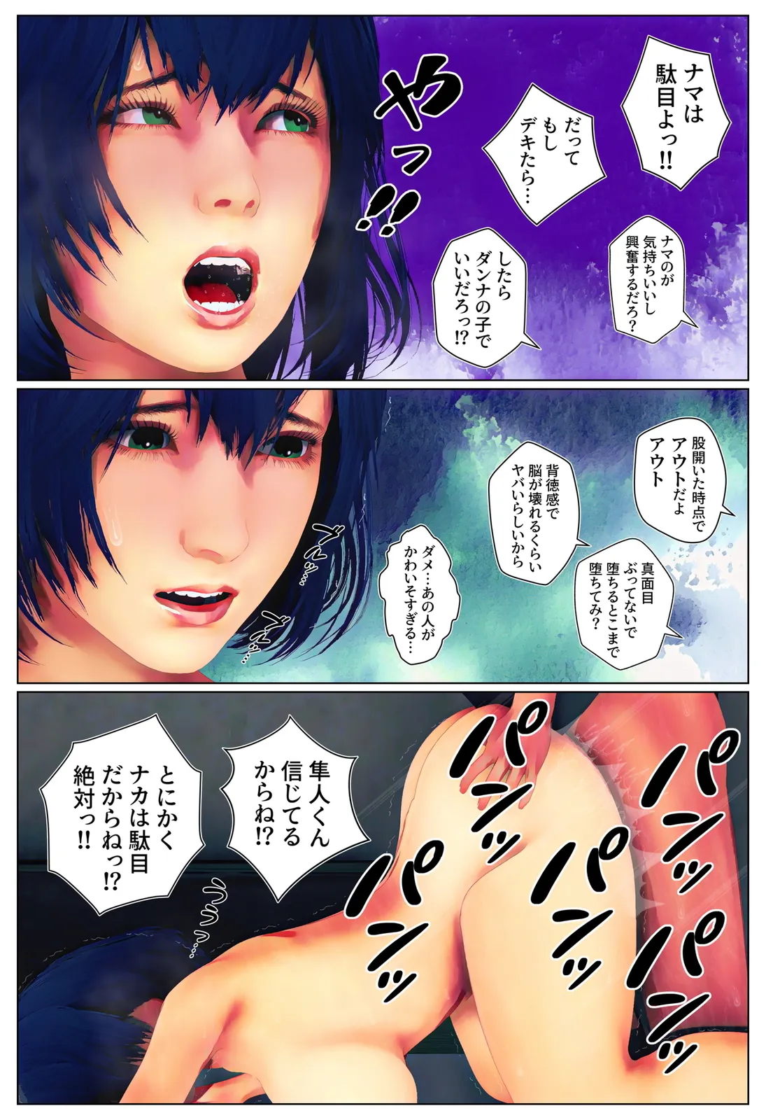 淫欲の傷心旅行・改 - 27ページ