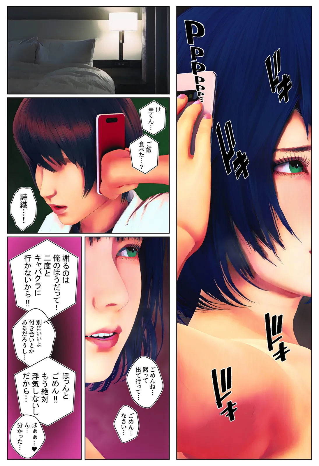 淫欲の傷心旅行・改 - 42ページ