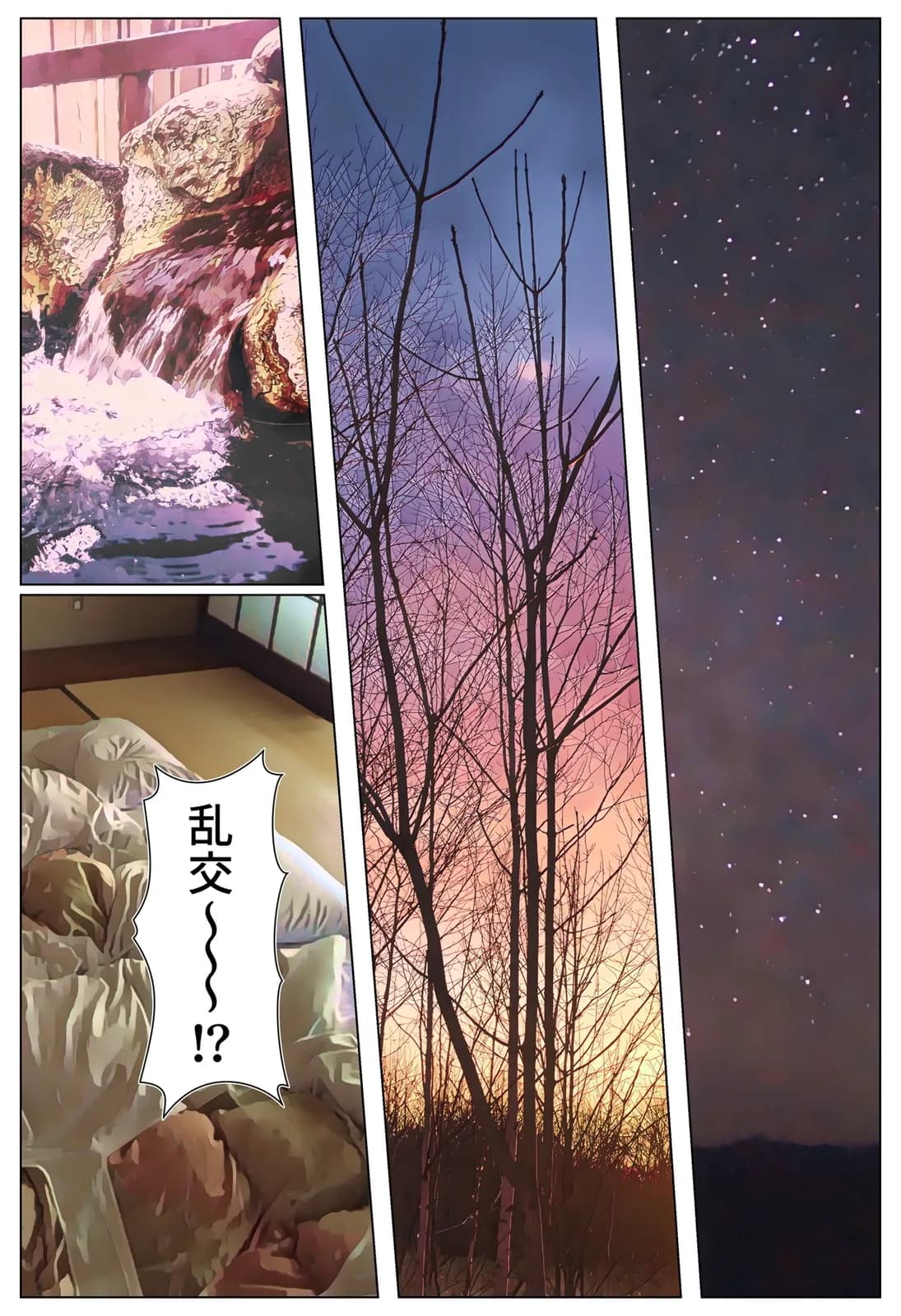 淫欲の傷心旅行・改 - 47ページ