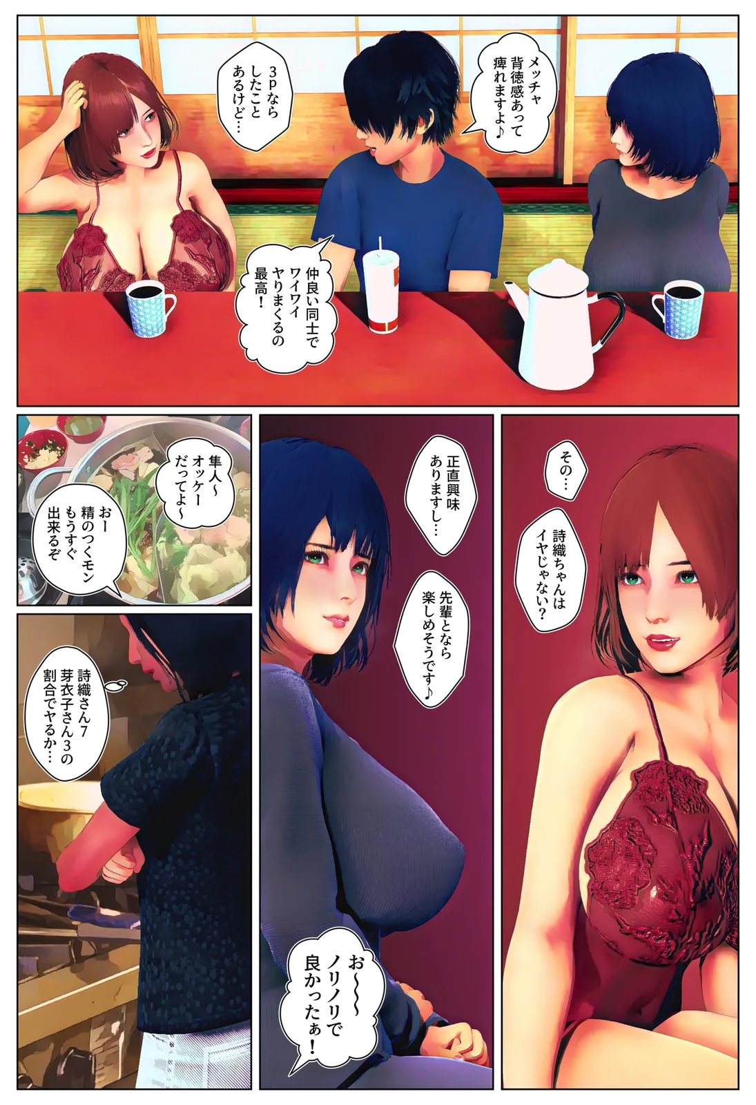 淫欲の傷心旅行・改 - 48ページ