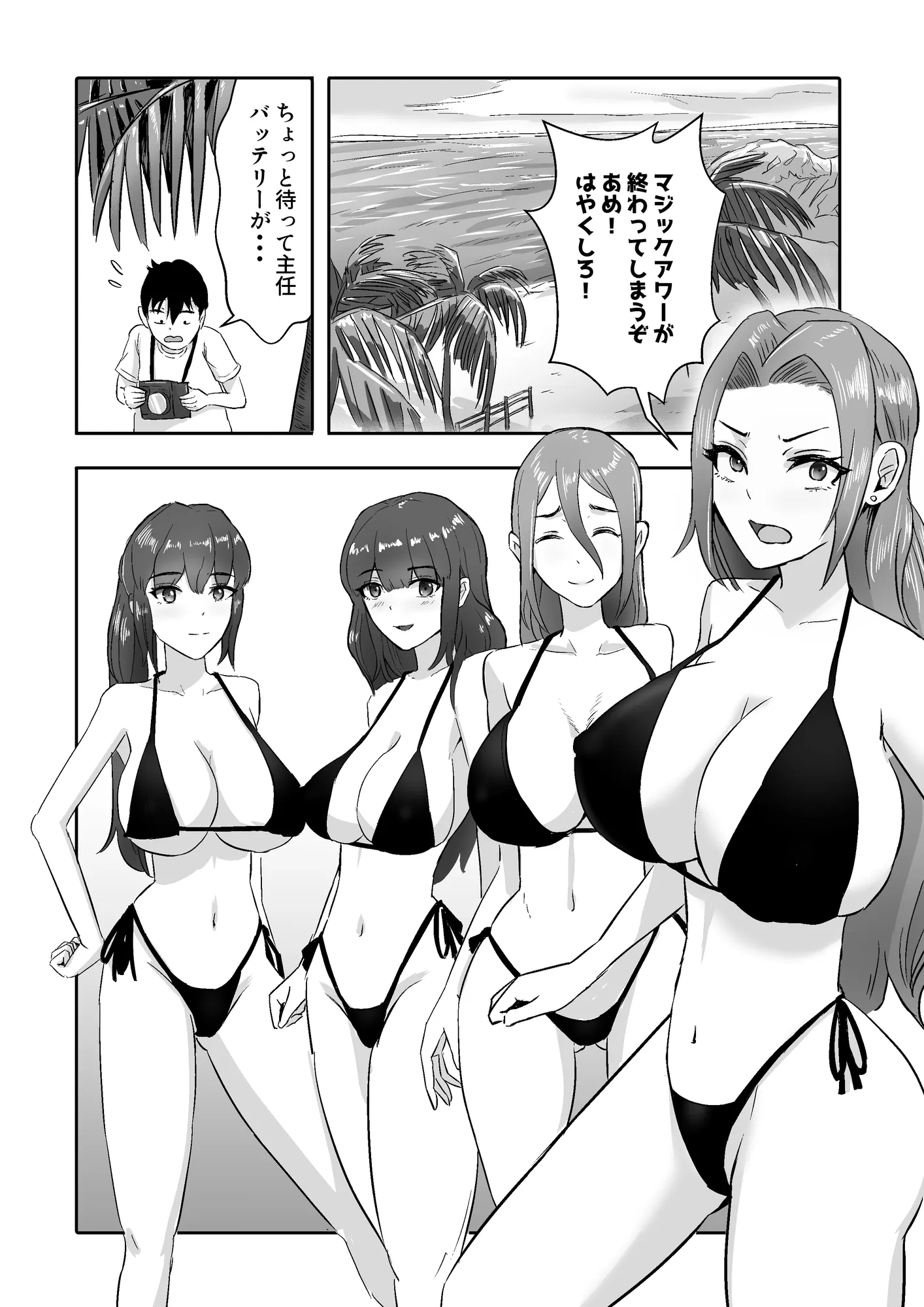 モデルの先輩たち全員彼女になりました - 1ページ