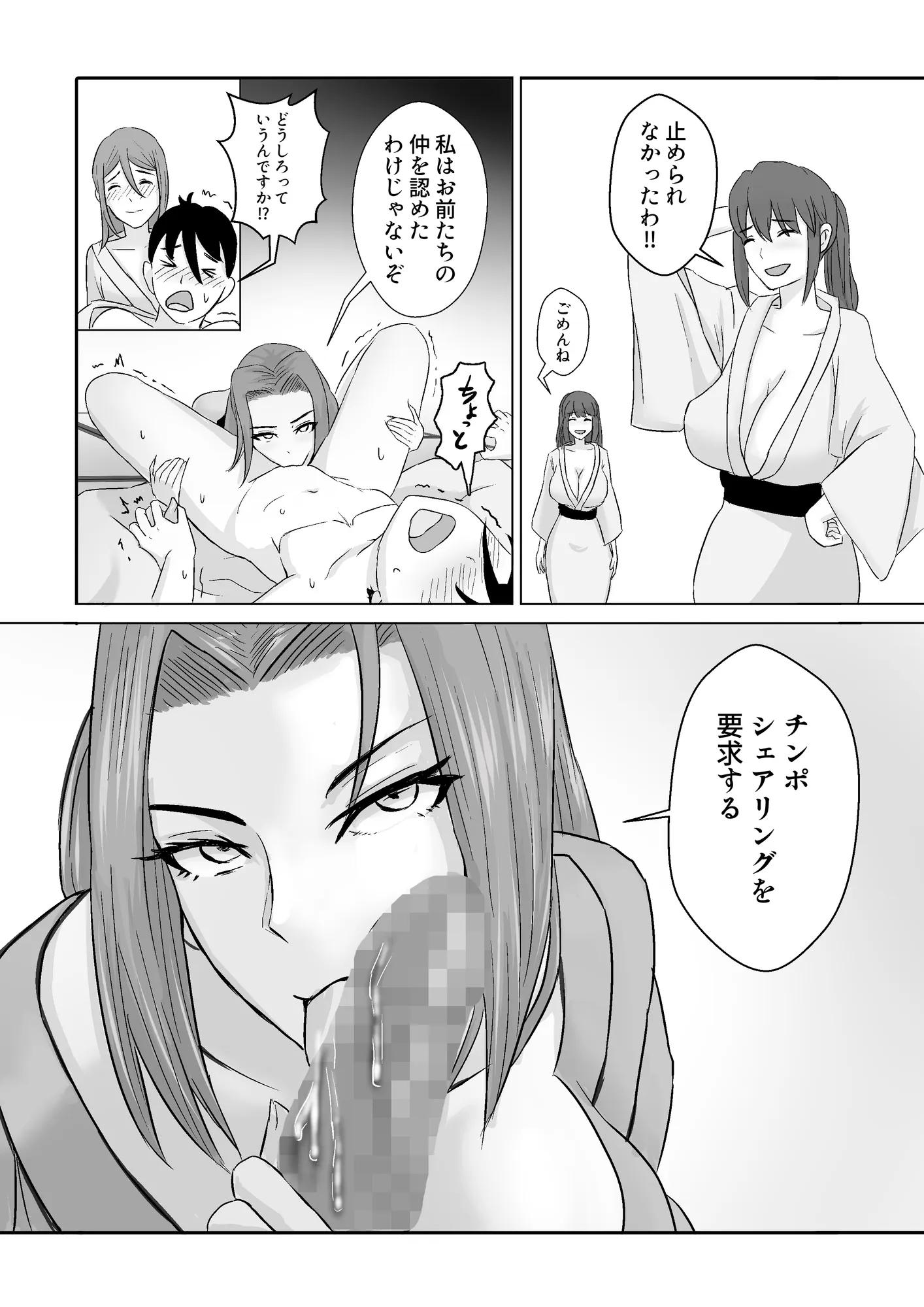 モデルの先輩たち全員彼女になりました - 4ページ