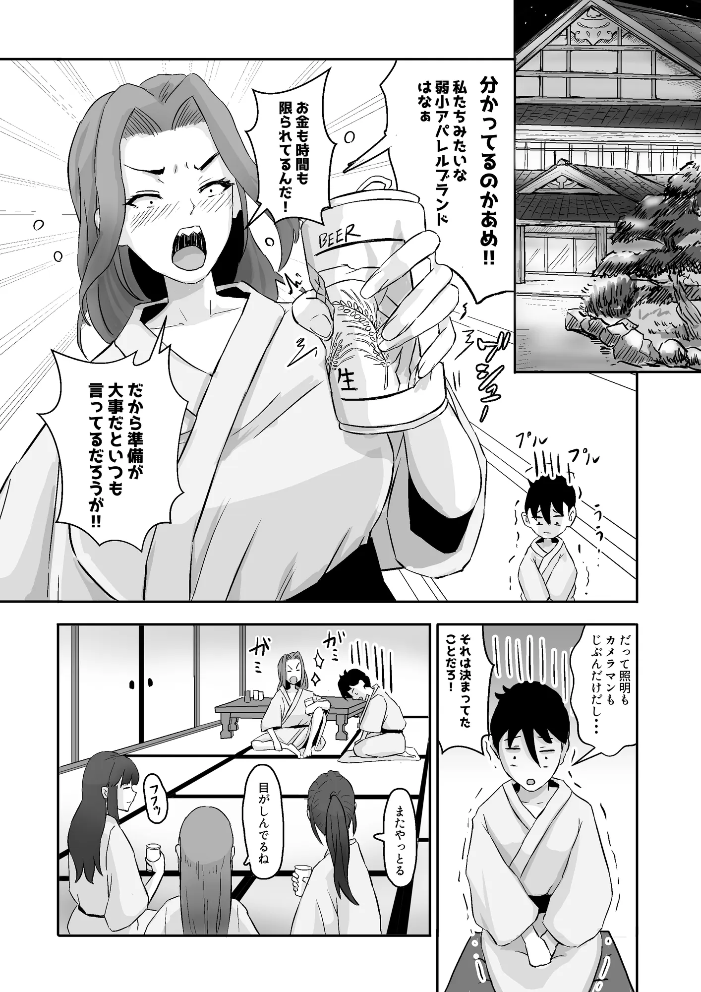 モデルの先輩たち全員彼女になりました - 15ページ