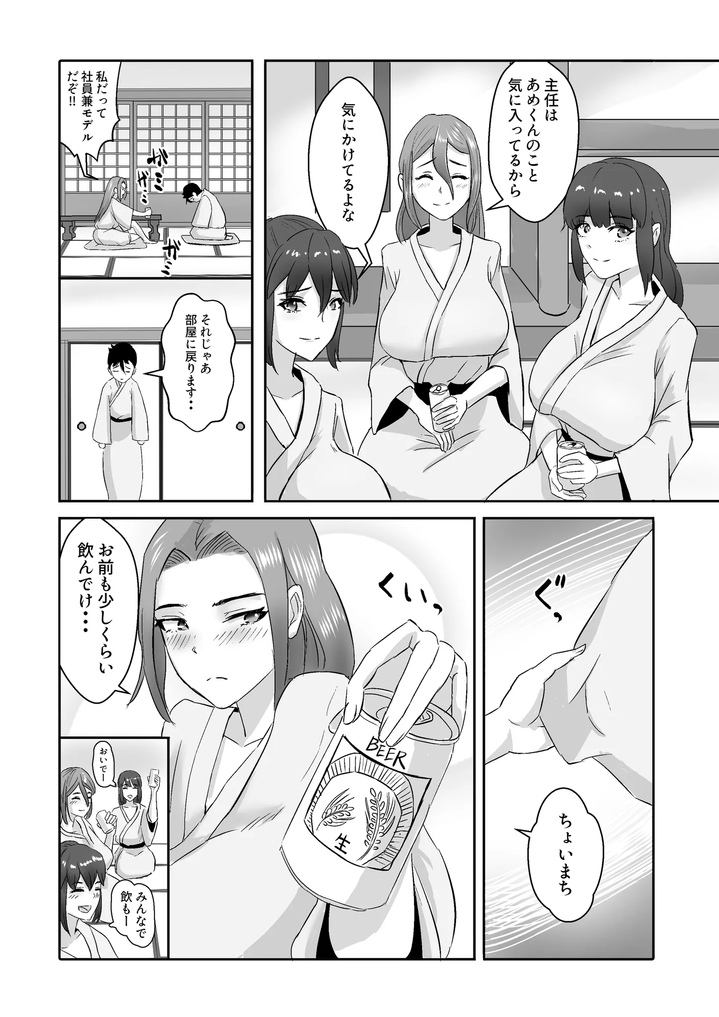 モデルの先輩たち全員彼女になりました - 16ページ