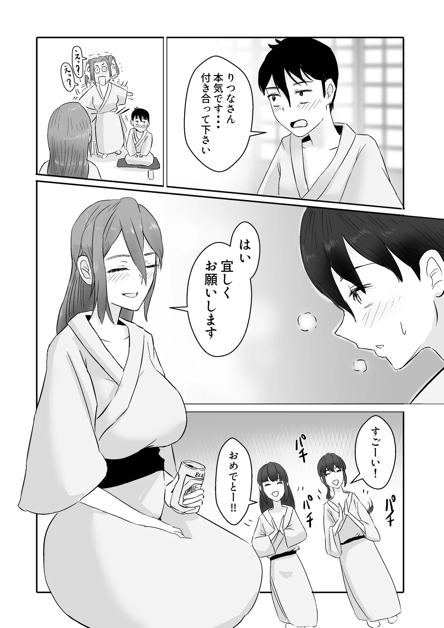 モデルの先輩たち全員彼女になりました - 19ページ