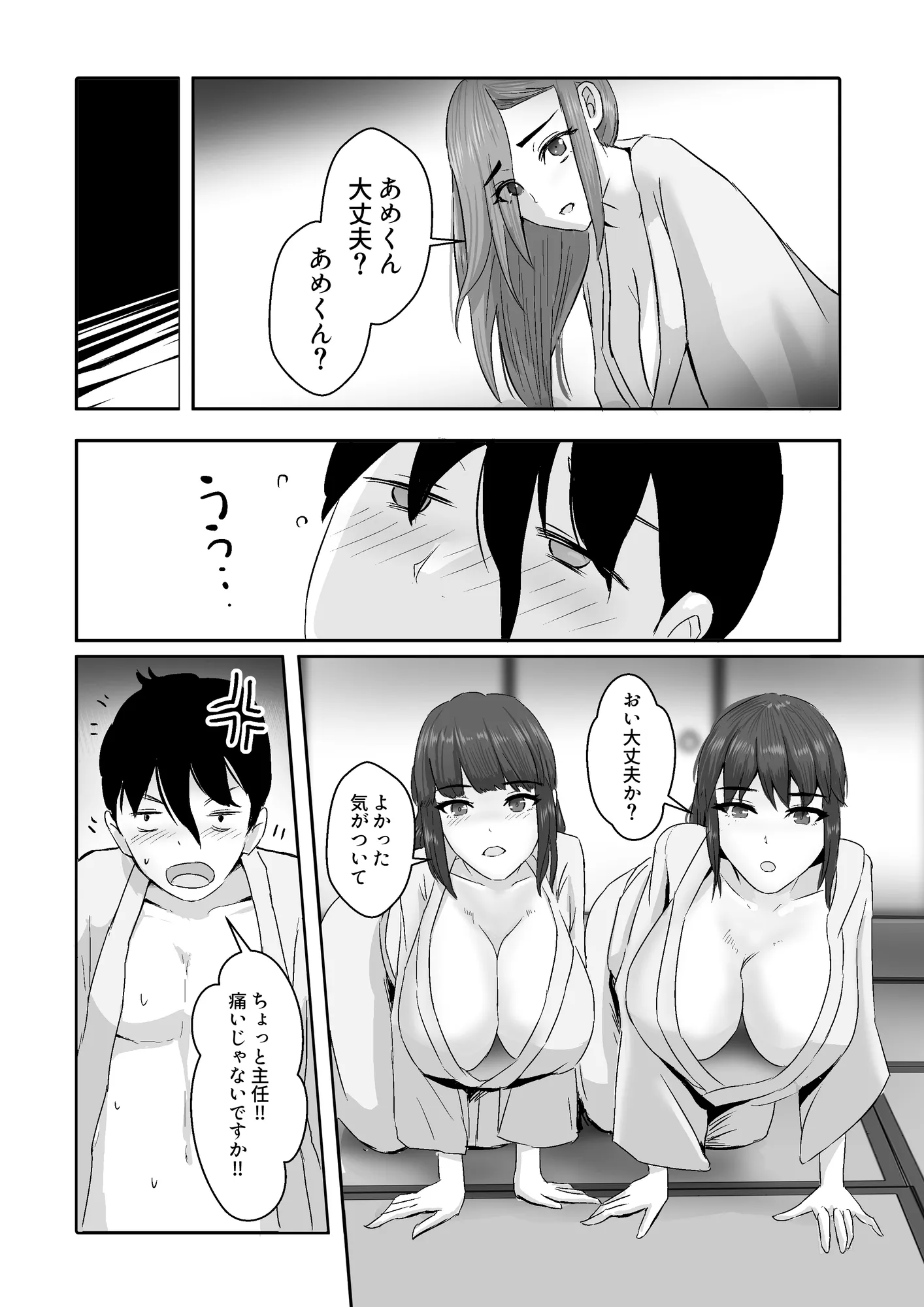 モデルの先輩たち全員彼女になりました - 21ページ