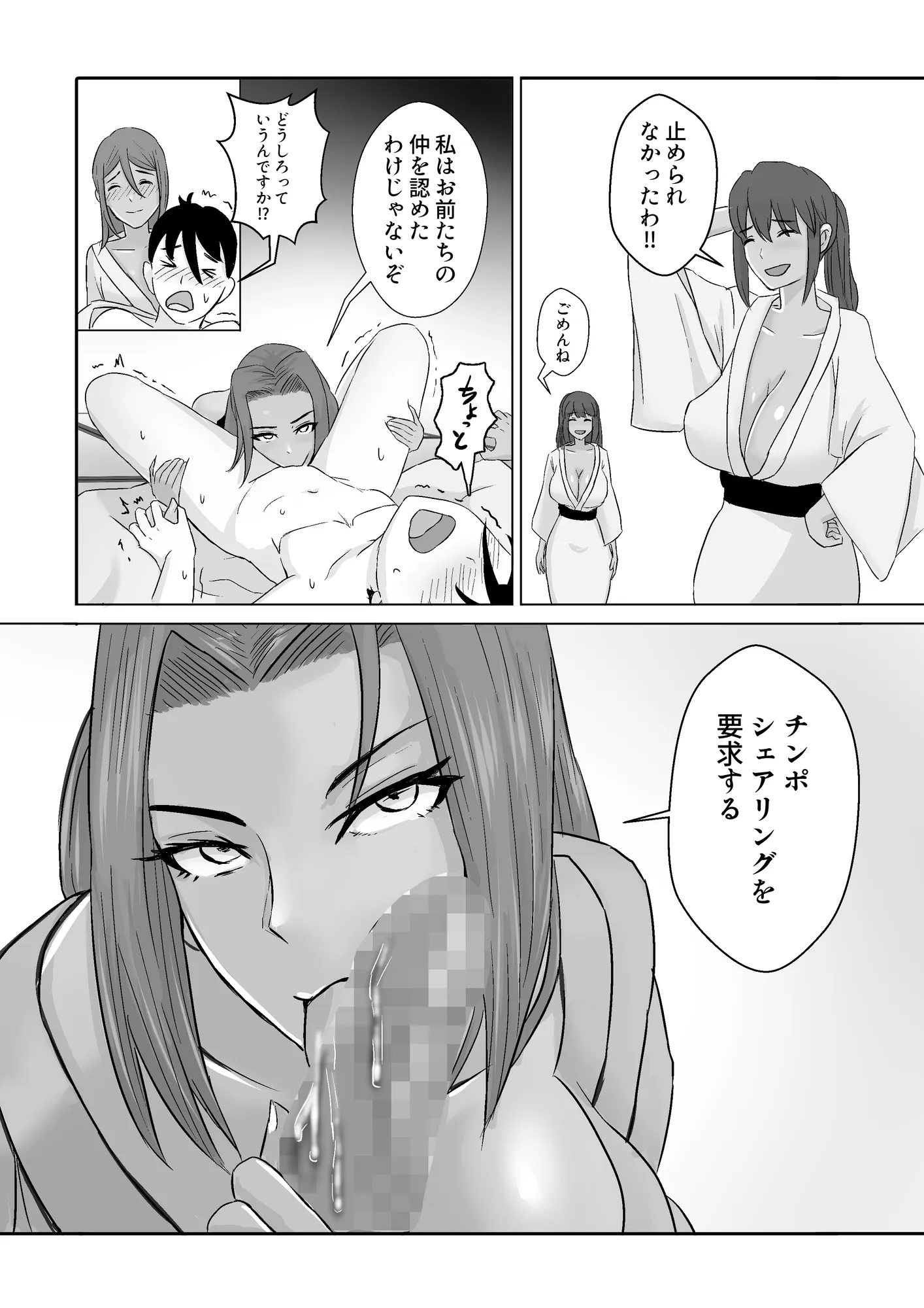 モデルの先輩たち全員彼女になりました - 25ページ