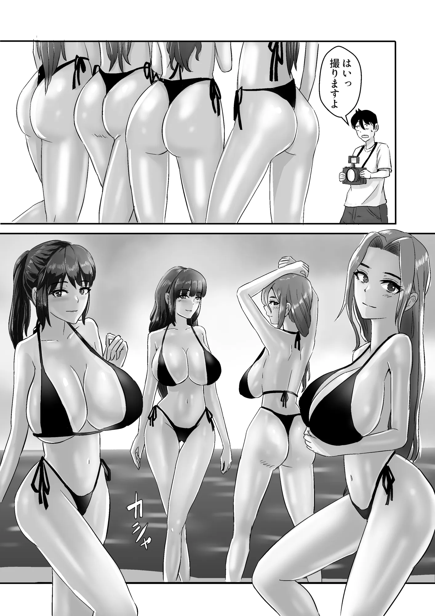 モデルの先輩たち全員彼女になりました - 33ページ