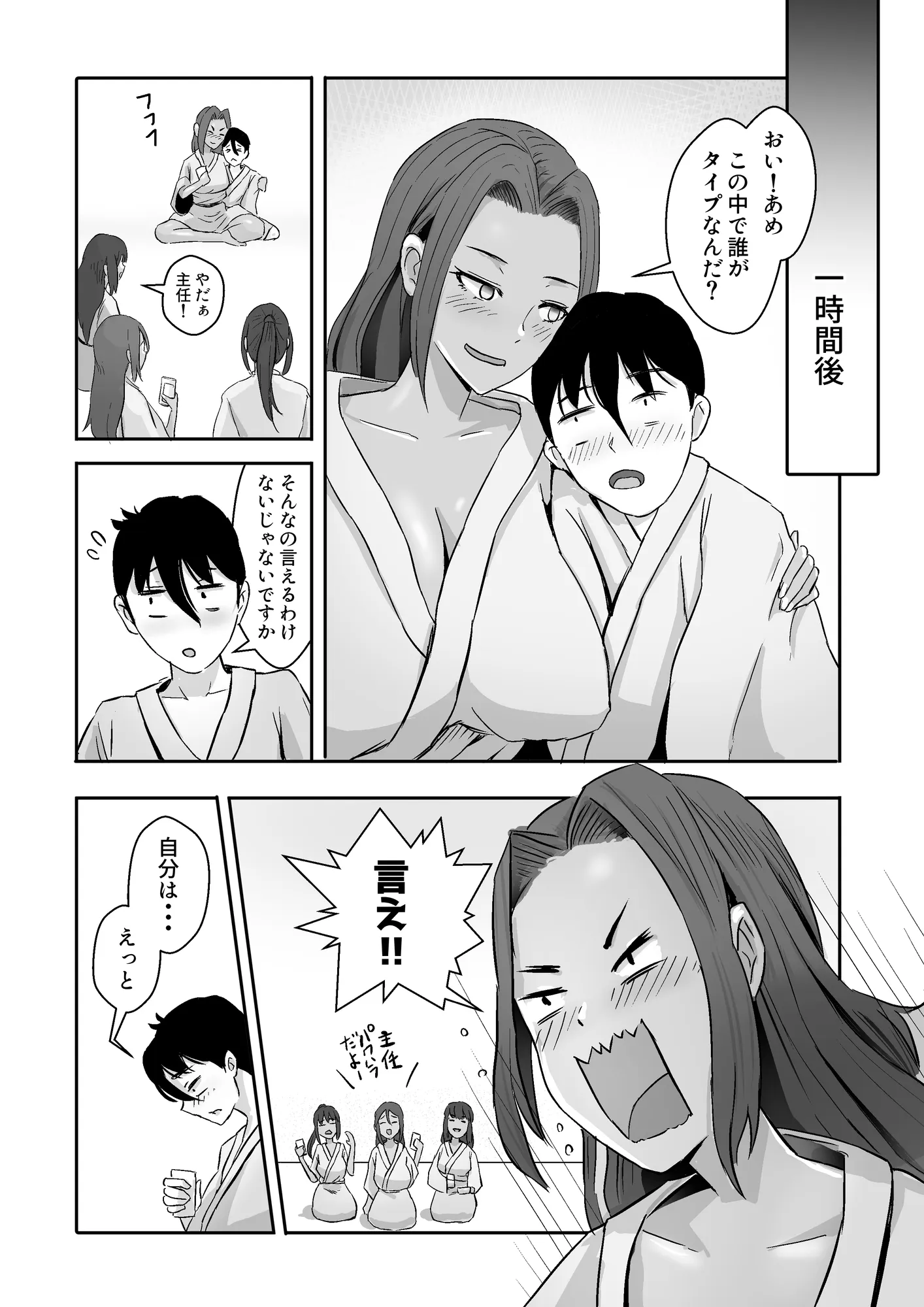 モデルの先輩たち全員彼女になりました - 38ページ