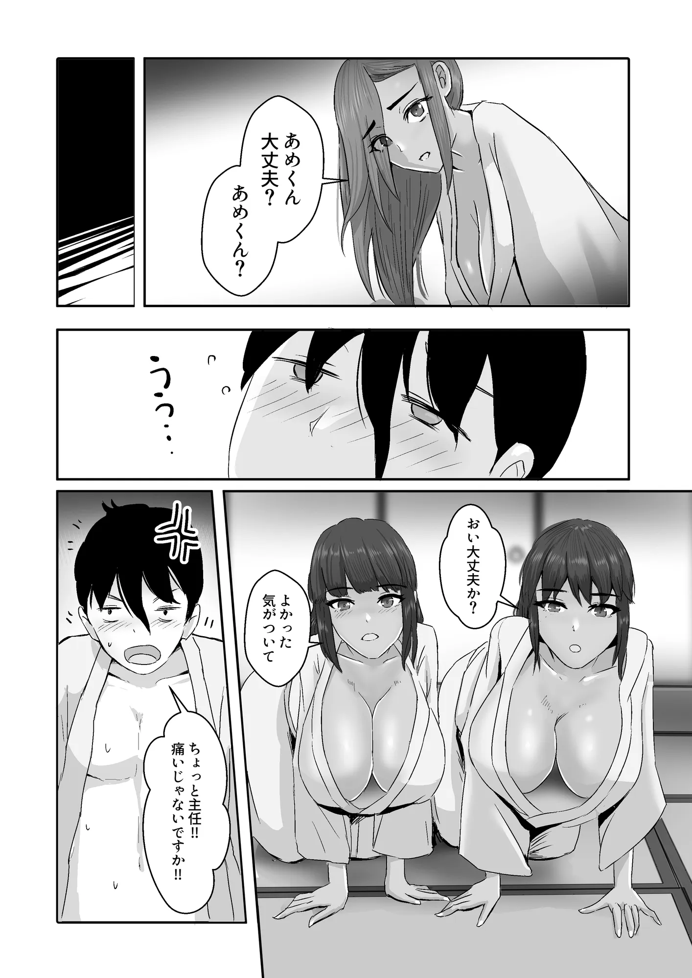 モデルの先輩たち全員彼女になりました - 42ページ