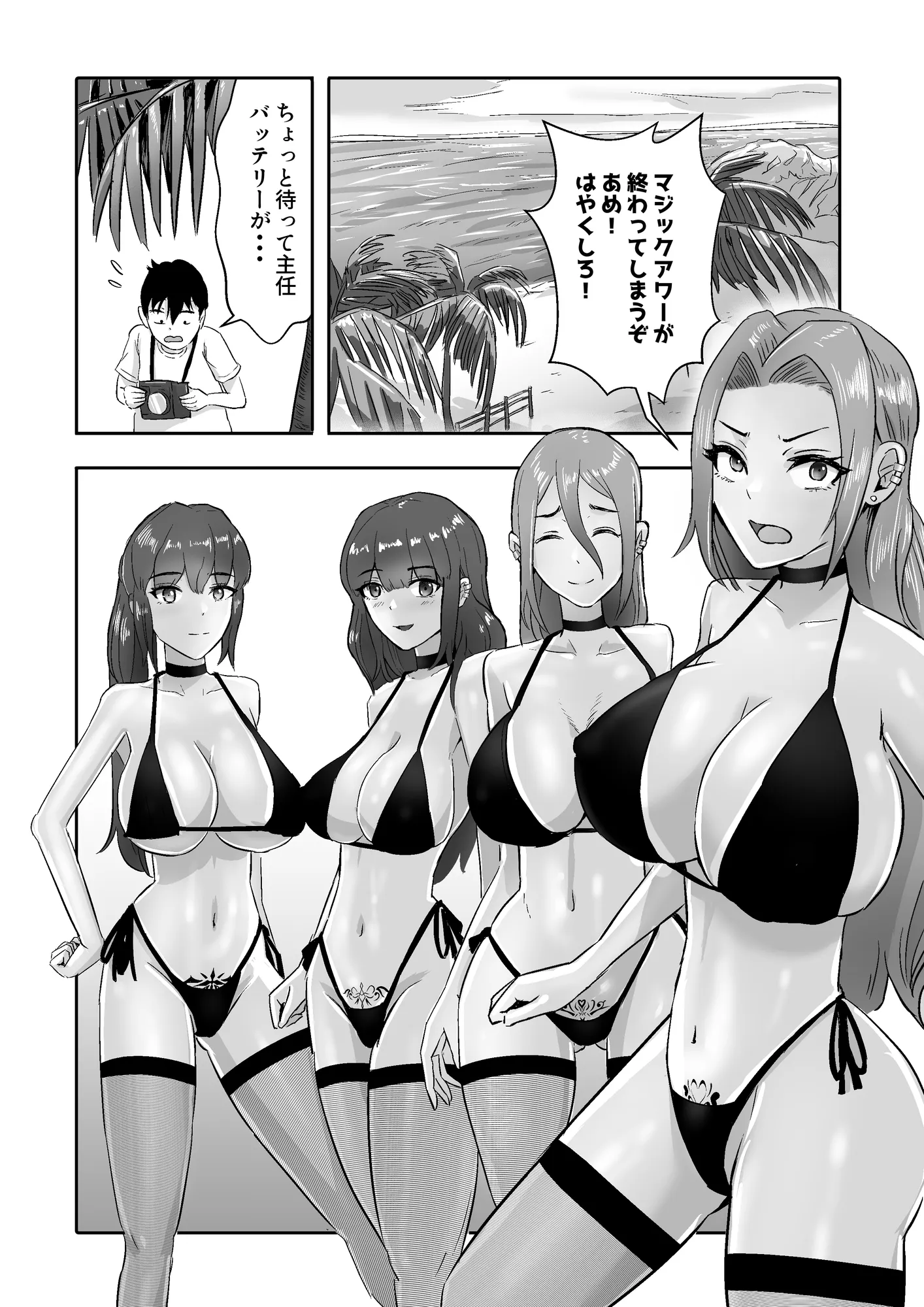 モデルの先輩たち全員彼女になりました - 43ページ