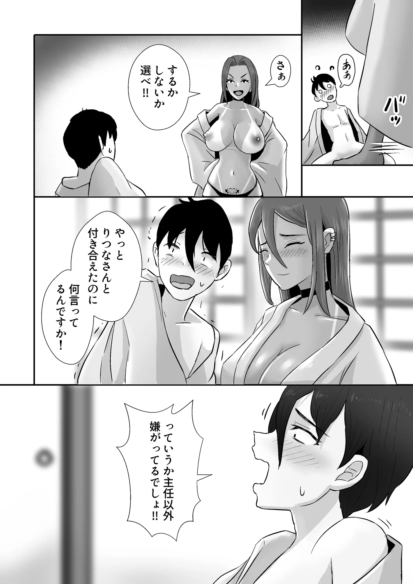 モデルの先輩たち全員彼女になりました - 49ページ