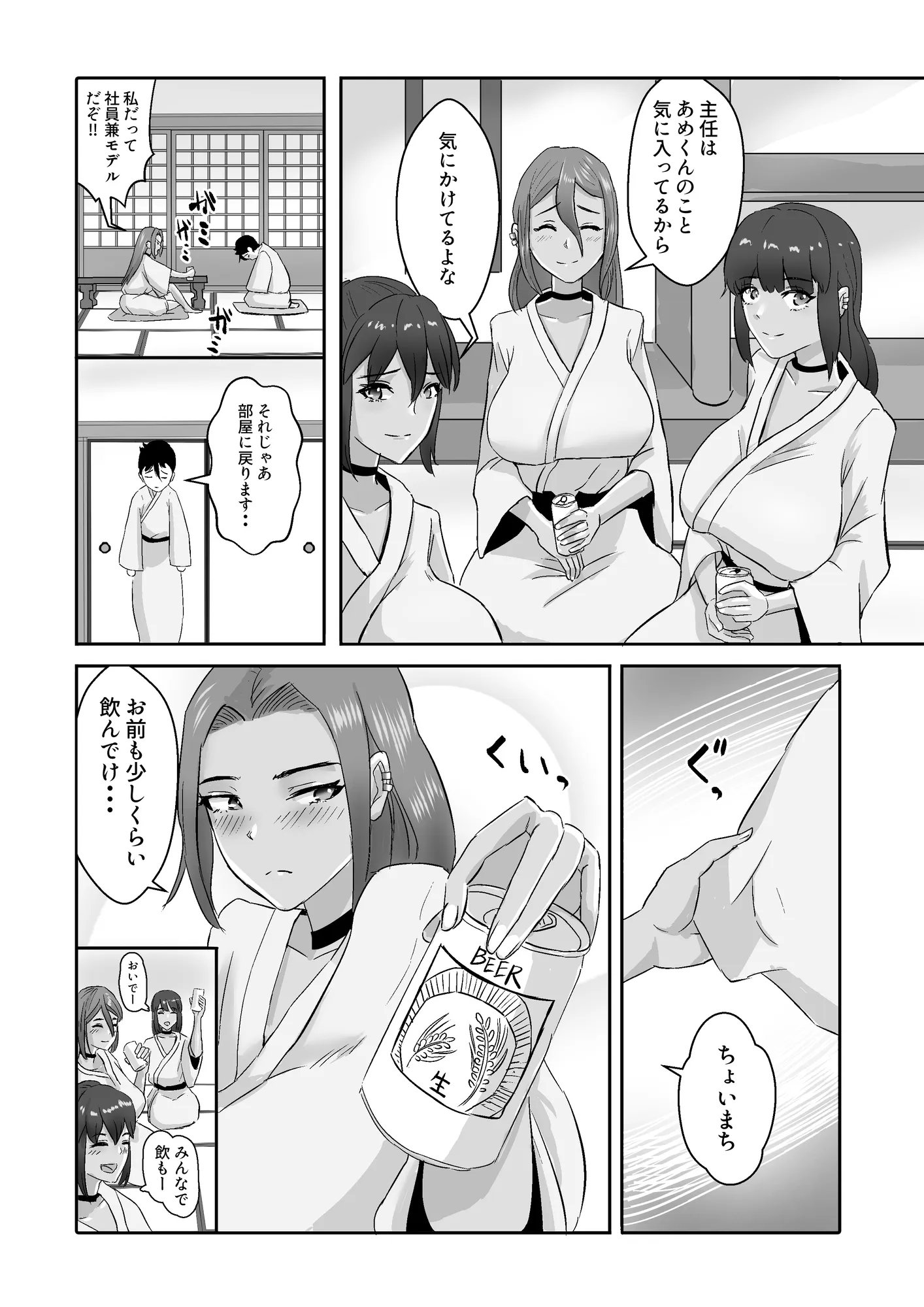 モデルの先輩たち全員彼女になりました - 58ページ