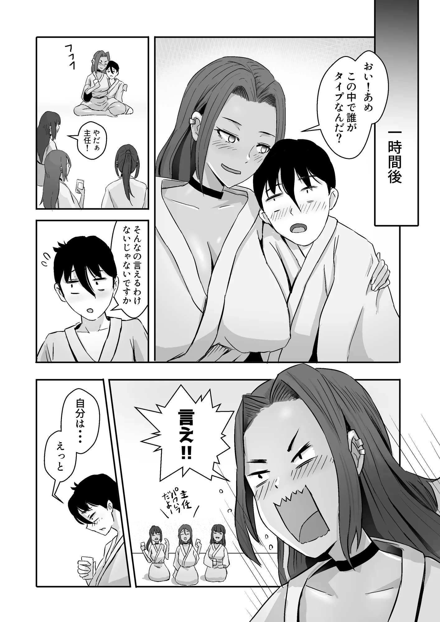 モデルの先輩たち全員彼女になりました - 59ページ