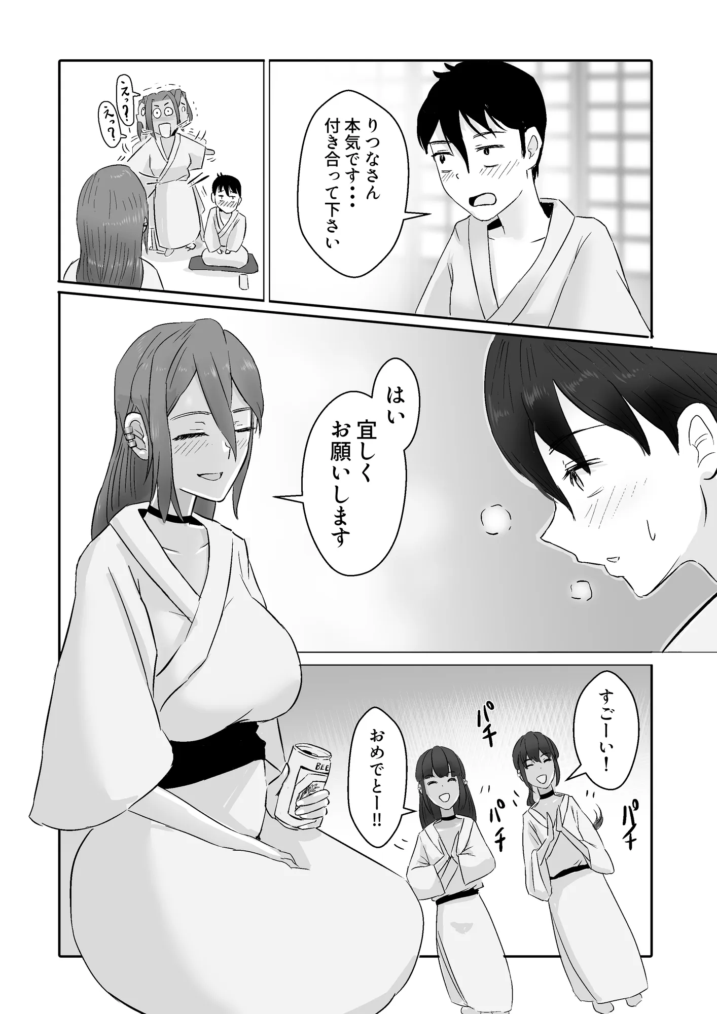 モデルの先輩たち全員彼女になりました - 61ページ