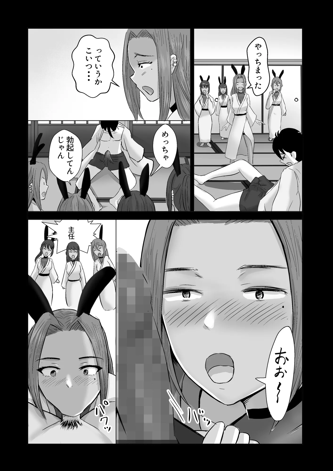 モデルの先輩たち全員彼女になりました - 65ページ