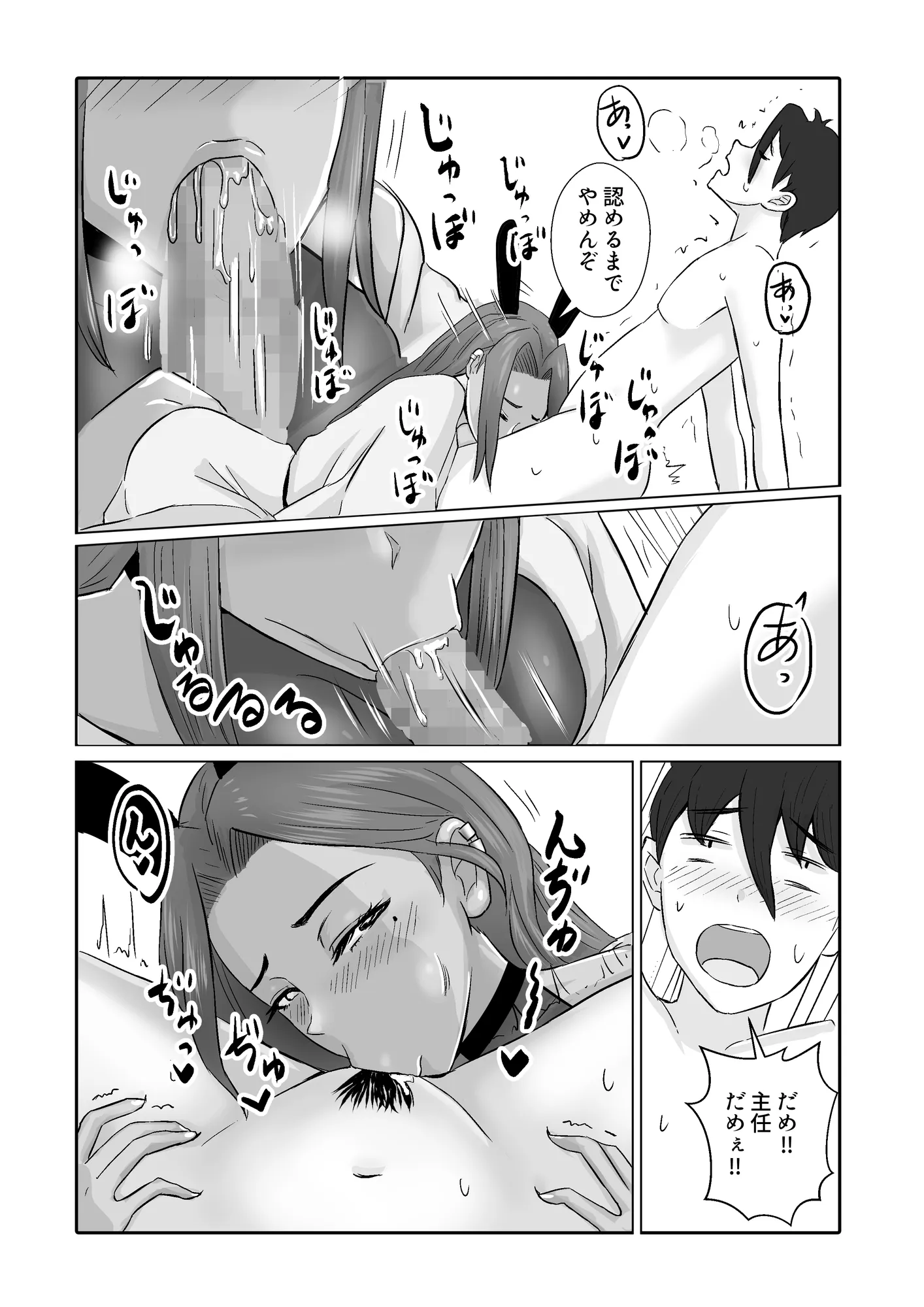 モデルの先輩たち全員彼女になりました - 67ページ