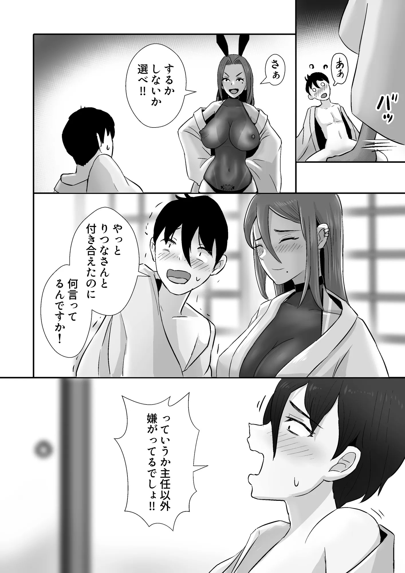 モデルの先輩たち全員彼女になりました - 69ページ