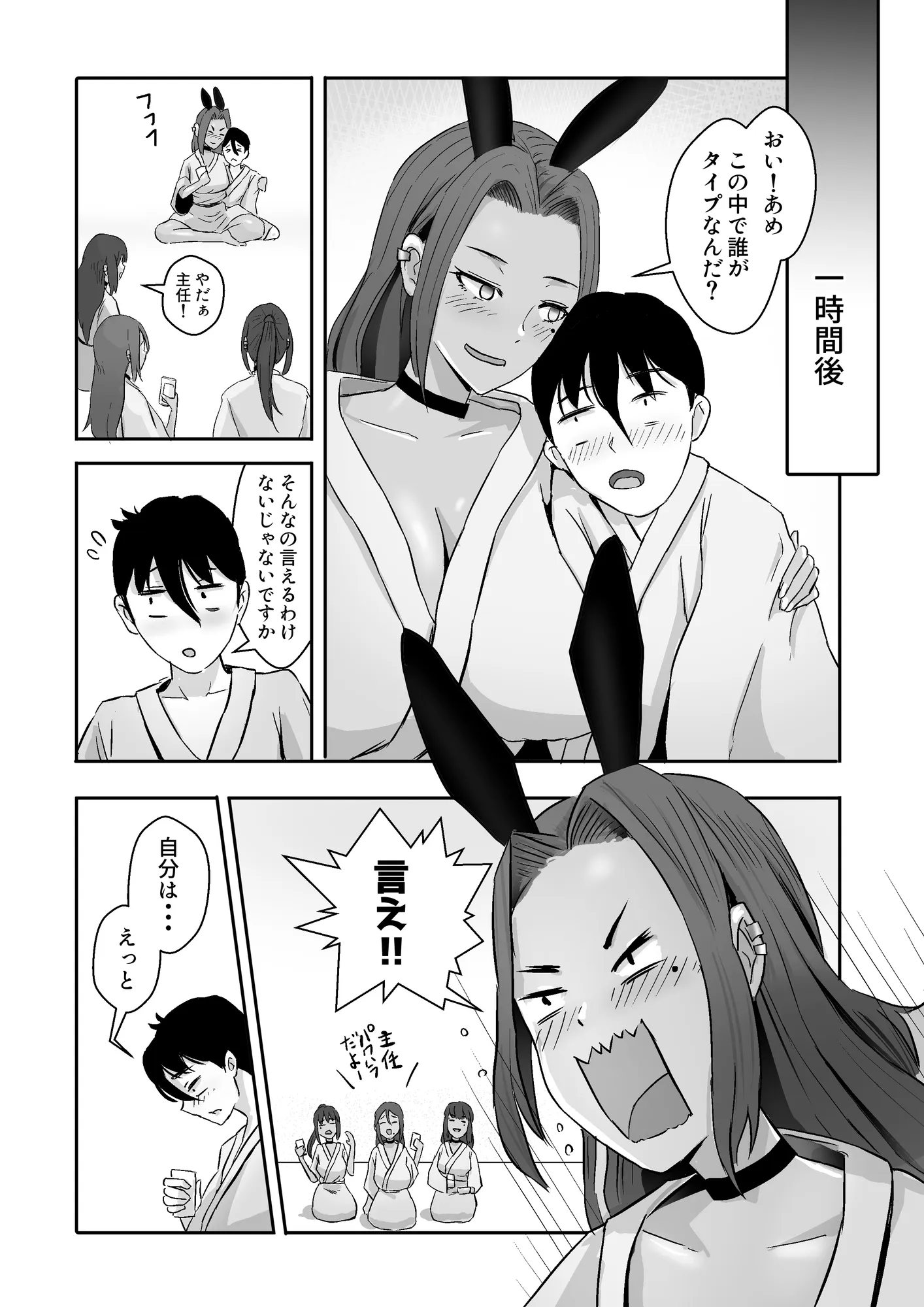 モデルの先輩たち全員彼女になりました - 79ページ