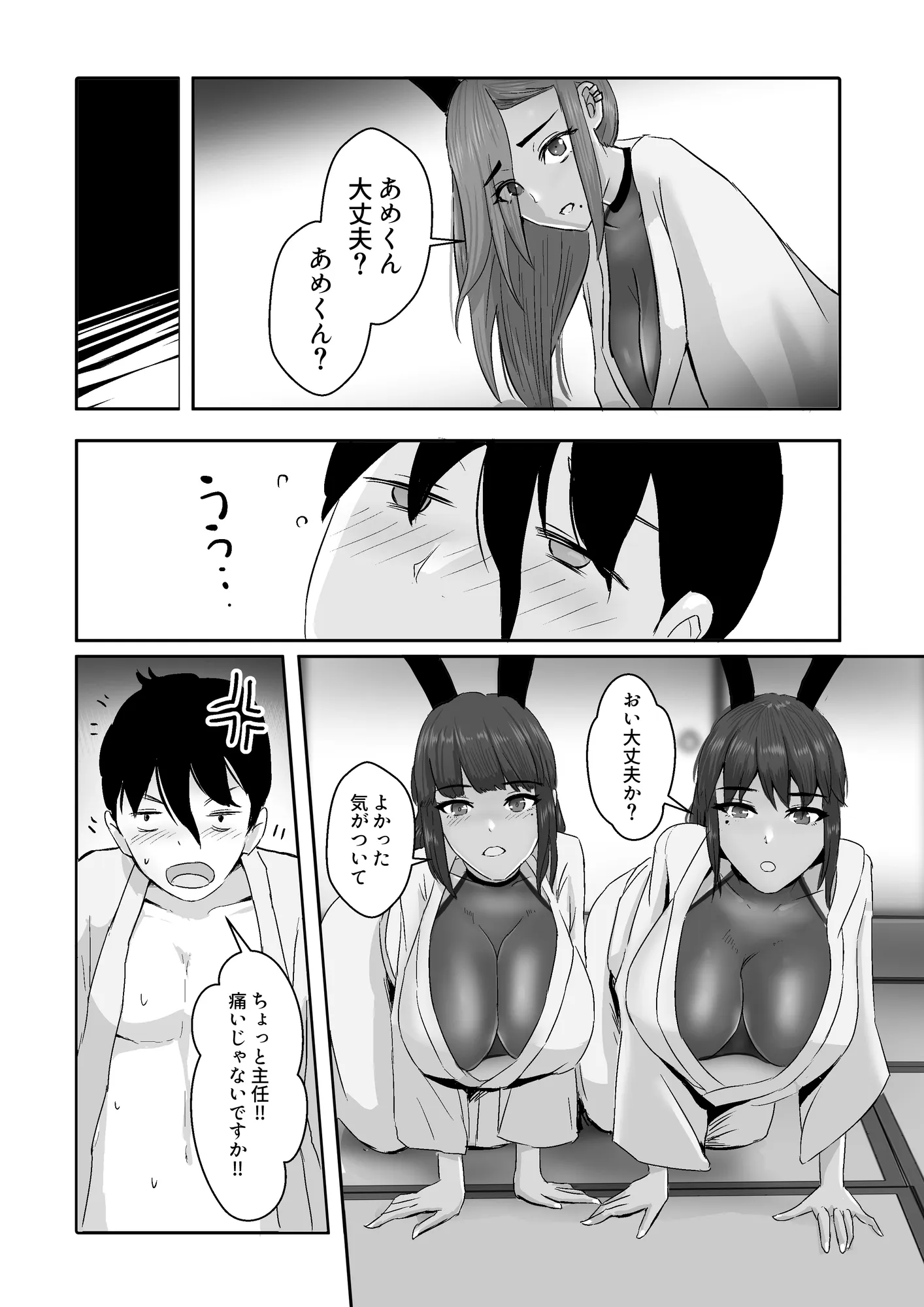 モデルの先輩たち全員彼女になりました - 83ページ