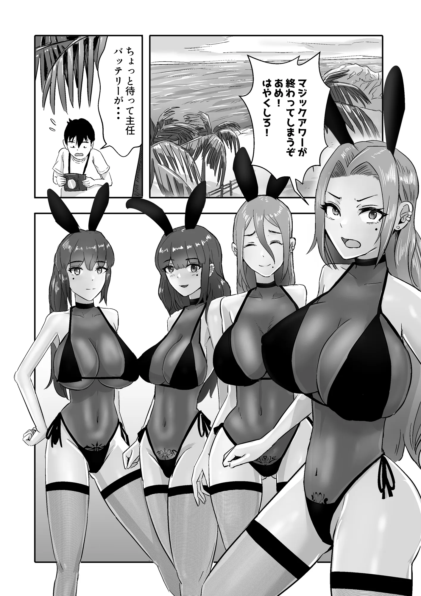 モデルの先輩たち全員彼女になりました - 84ページ