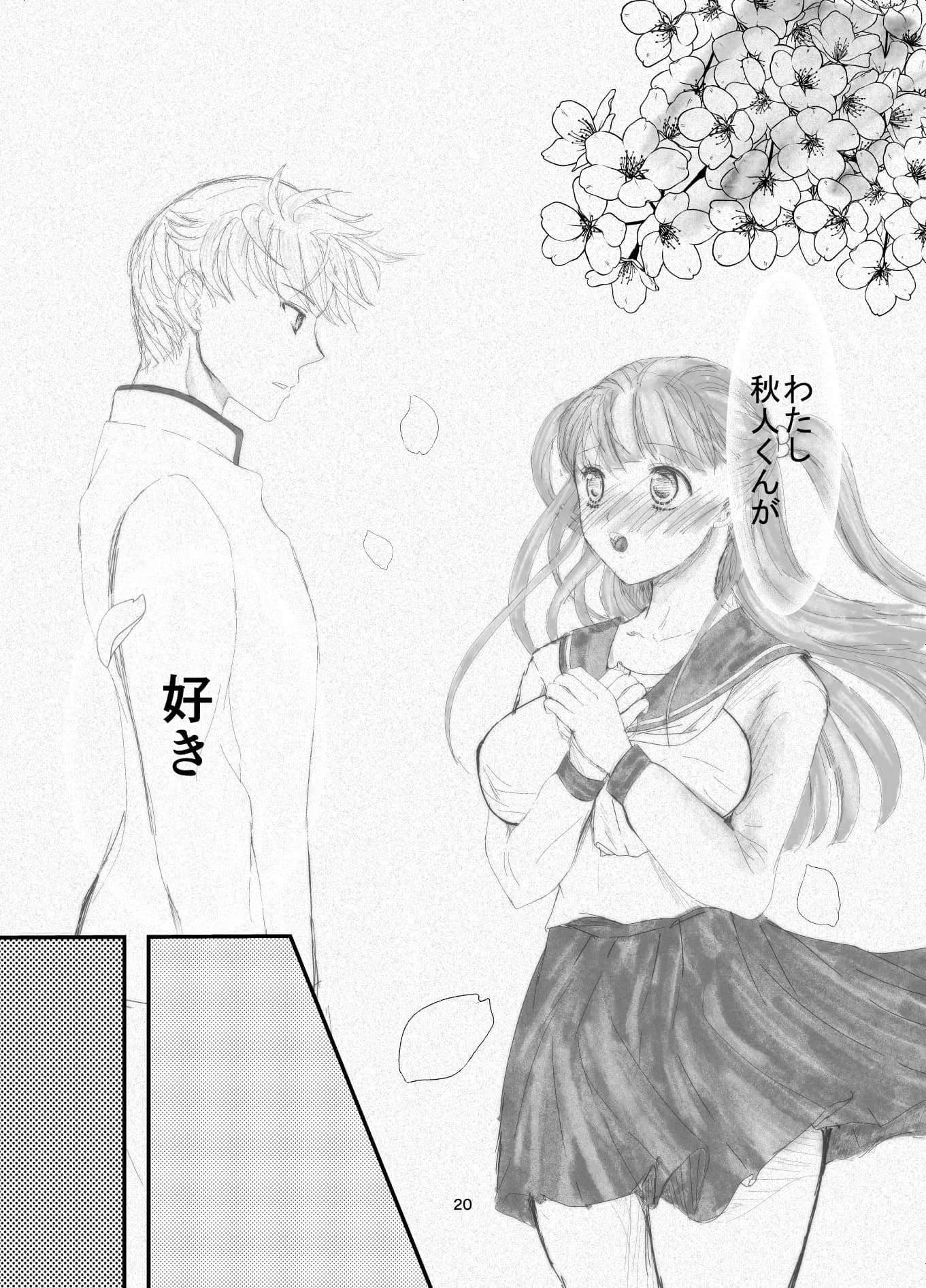 好きな人の、兄に…幼なじみの恋人（JK）が腹違いの兄（クズ男）に寝取られる話 - 8ページ