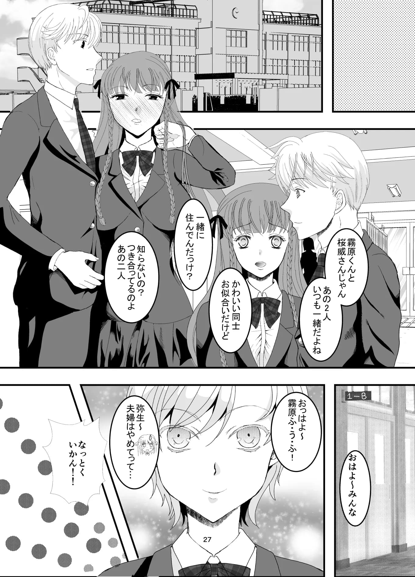 好きな人の、兄に…幼なじみの恋人（JK）が腹違いの兄（クズ男）に寝取られる話 - 15ページ