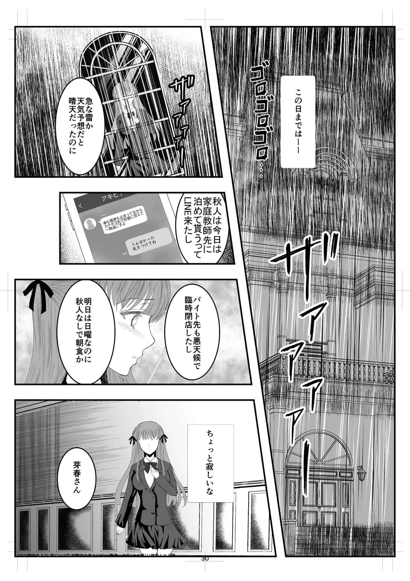 好きな人の、兄に…幼なじみの恋人（JK）が腹違いの兄（クズ男）に寝取られる話 - 18ページ