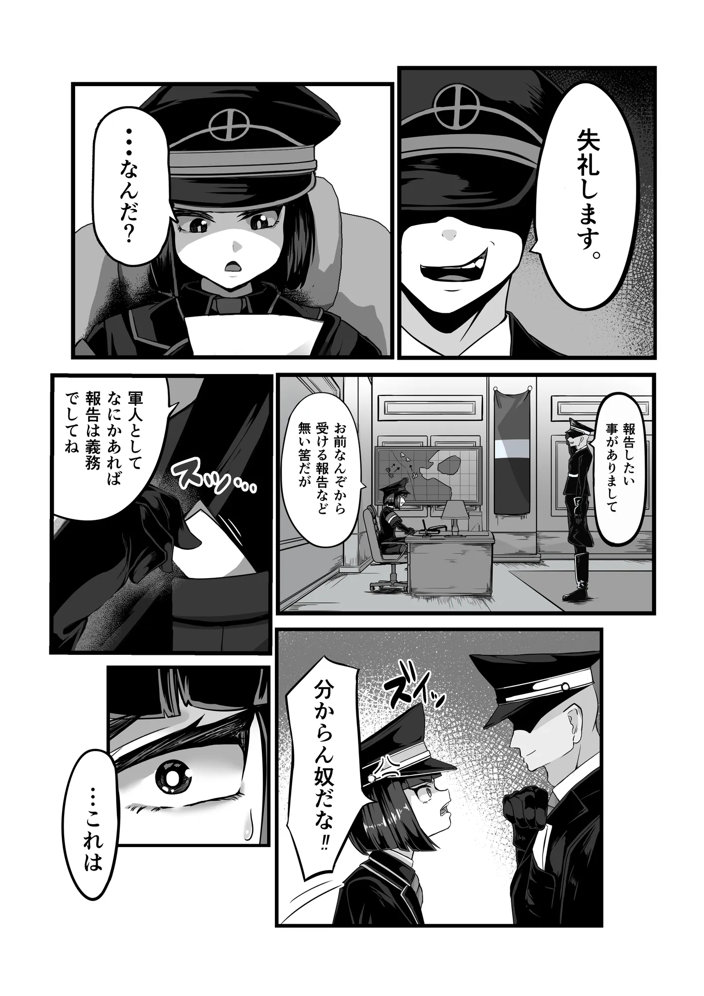 年下の上官の弱みに付け込んで快楽堕ちさせる本 - 3ページ